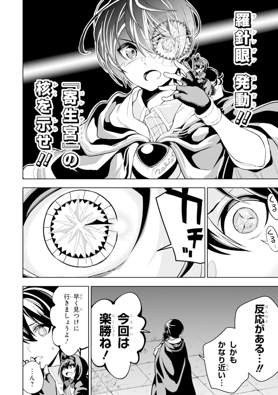 装備枠ゼロの最強剣士 でも、呪いの装備 第17話 - 28