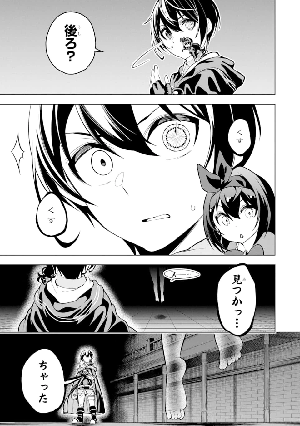 装備枠ゼロの最強剣士 でも、呪いの装備 第17話 - 29