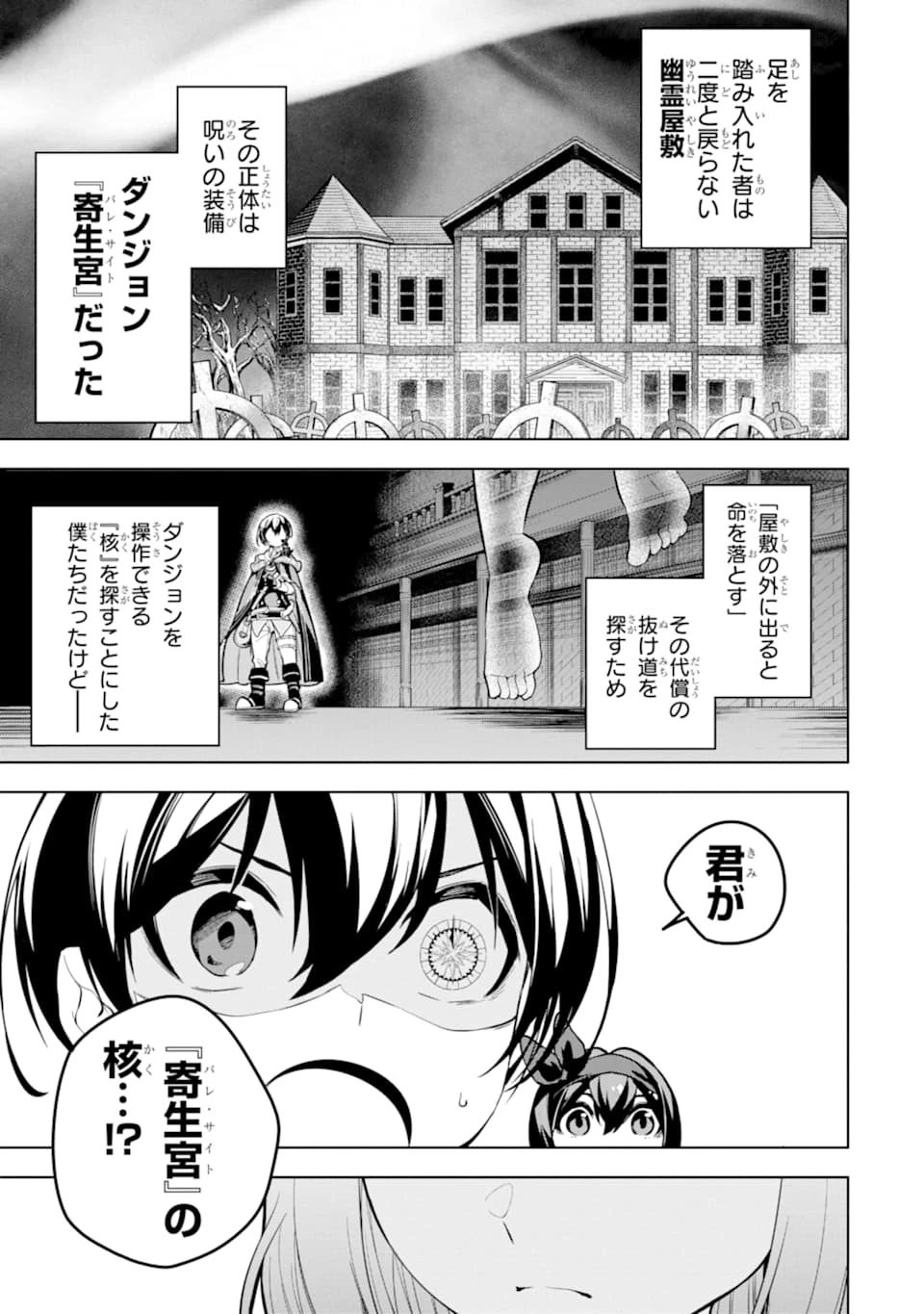 装備枠ゼロの最強剣士 でも、呪いの装備 第18話 - 1