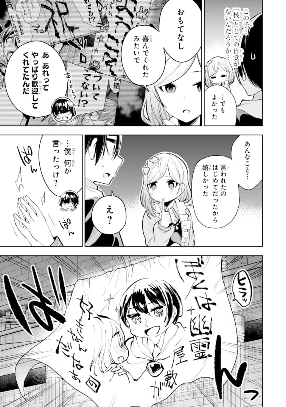 装備枠ゼロの最強剣士 でも、呪いの装備 第18話 - 5