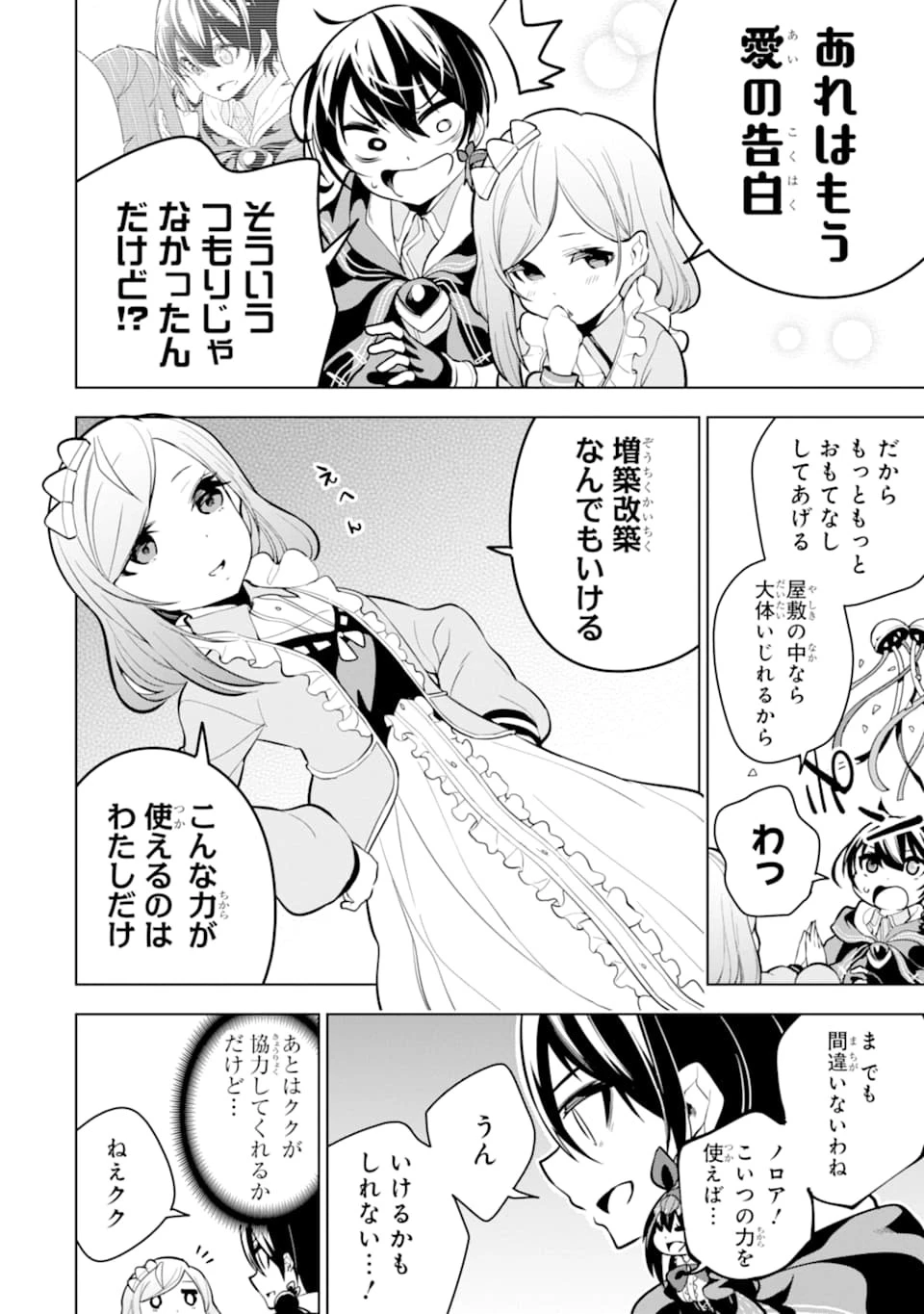 装備枠ゼロの最強剣士 でも、呪いの装備 第18話 - 6