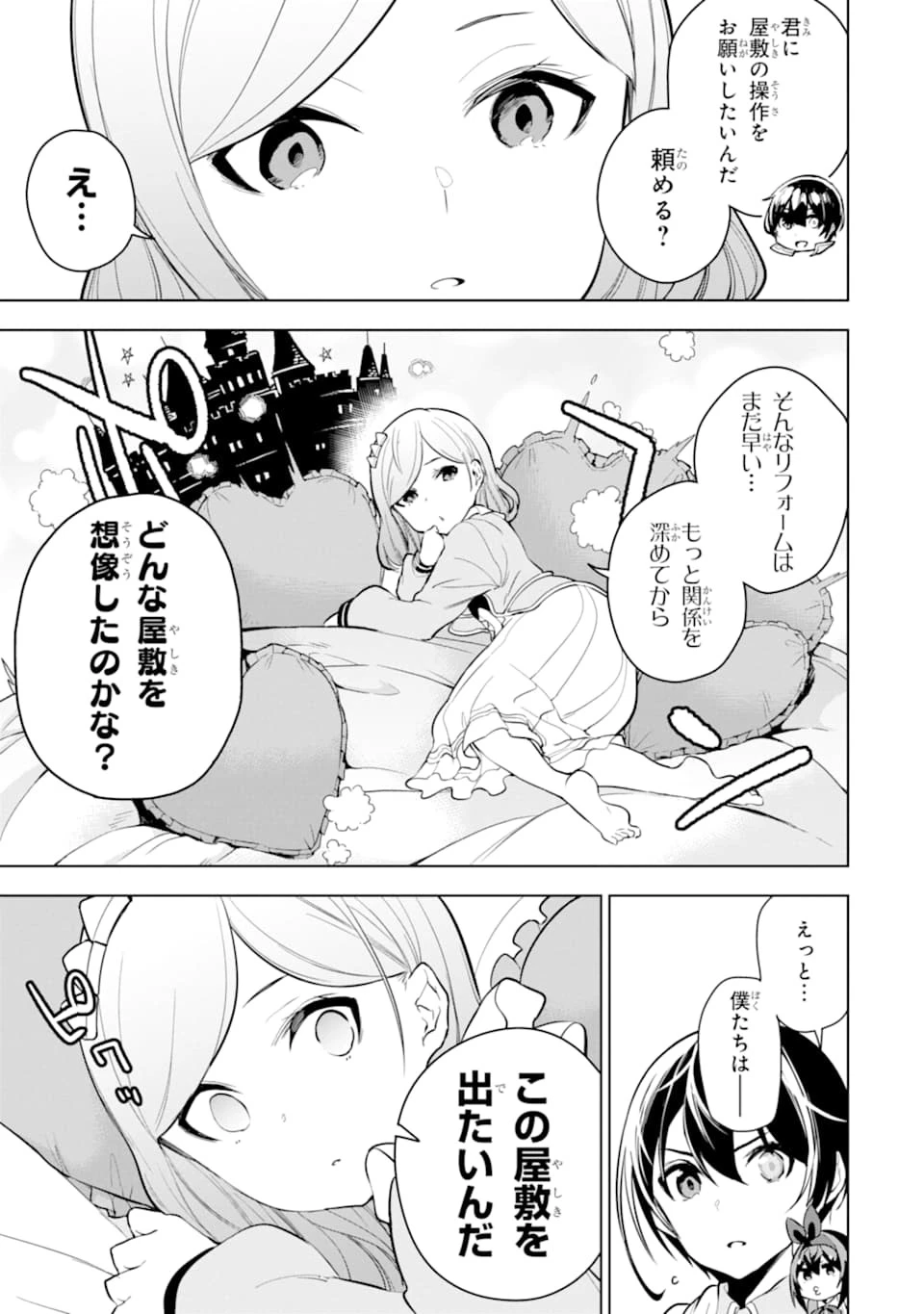 装備枠ゼロの最強剣士 でも、呪いの装備 第18話 - 7