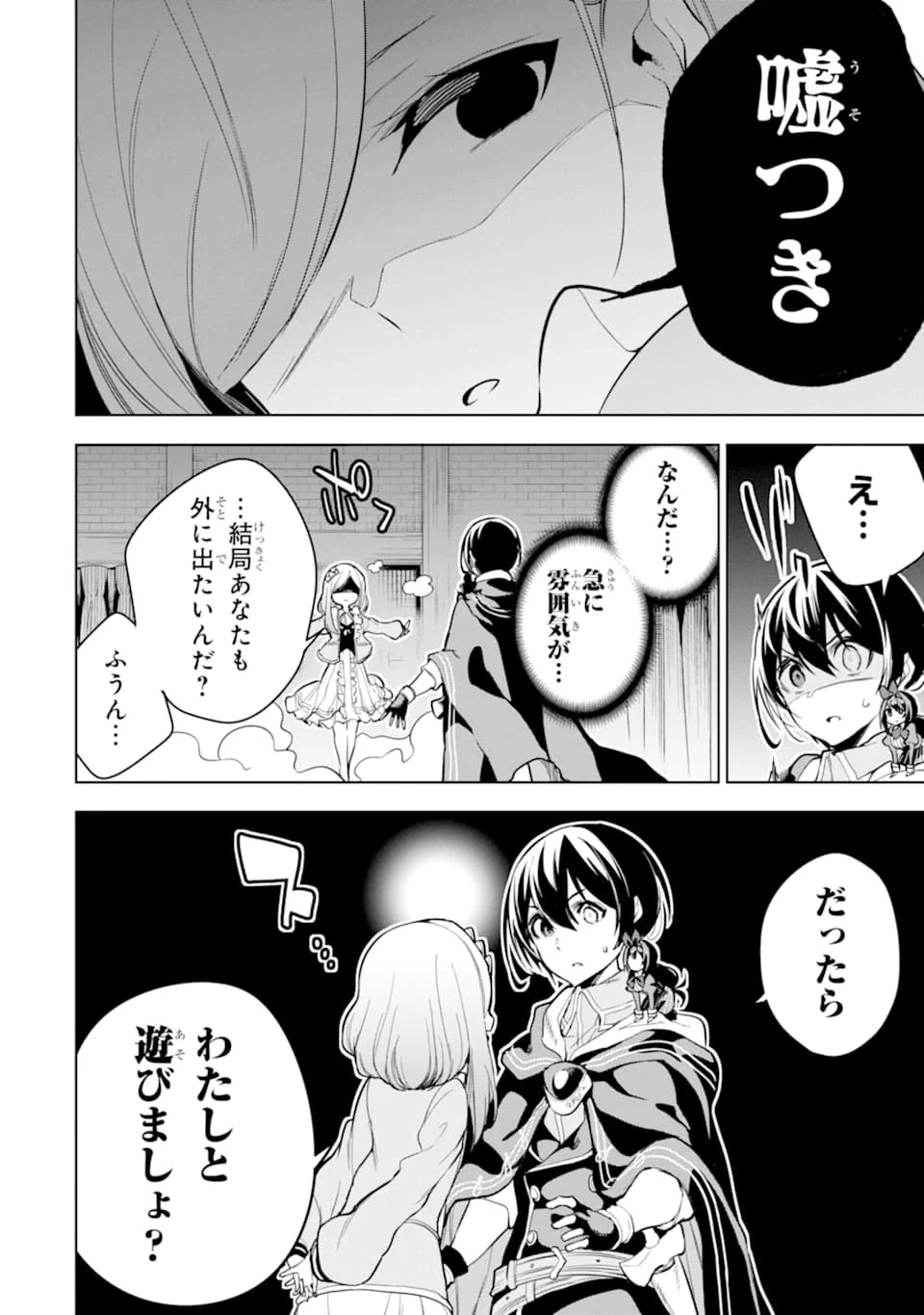 装備枠ゼロの最強剣士 でも、呪いの装備 第18話 - 8