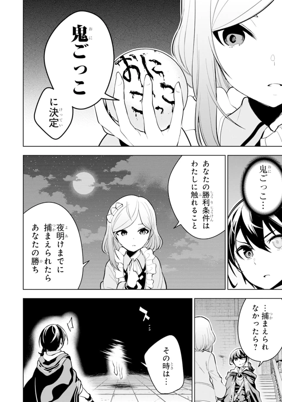 装備枠ゼロの最強剣士 でも、呪いの装備 第18話 - 10