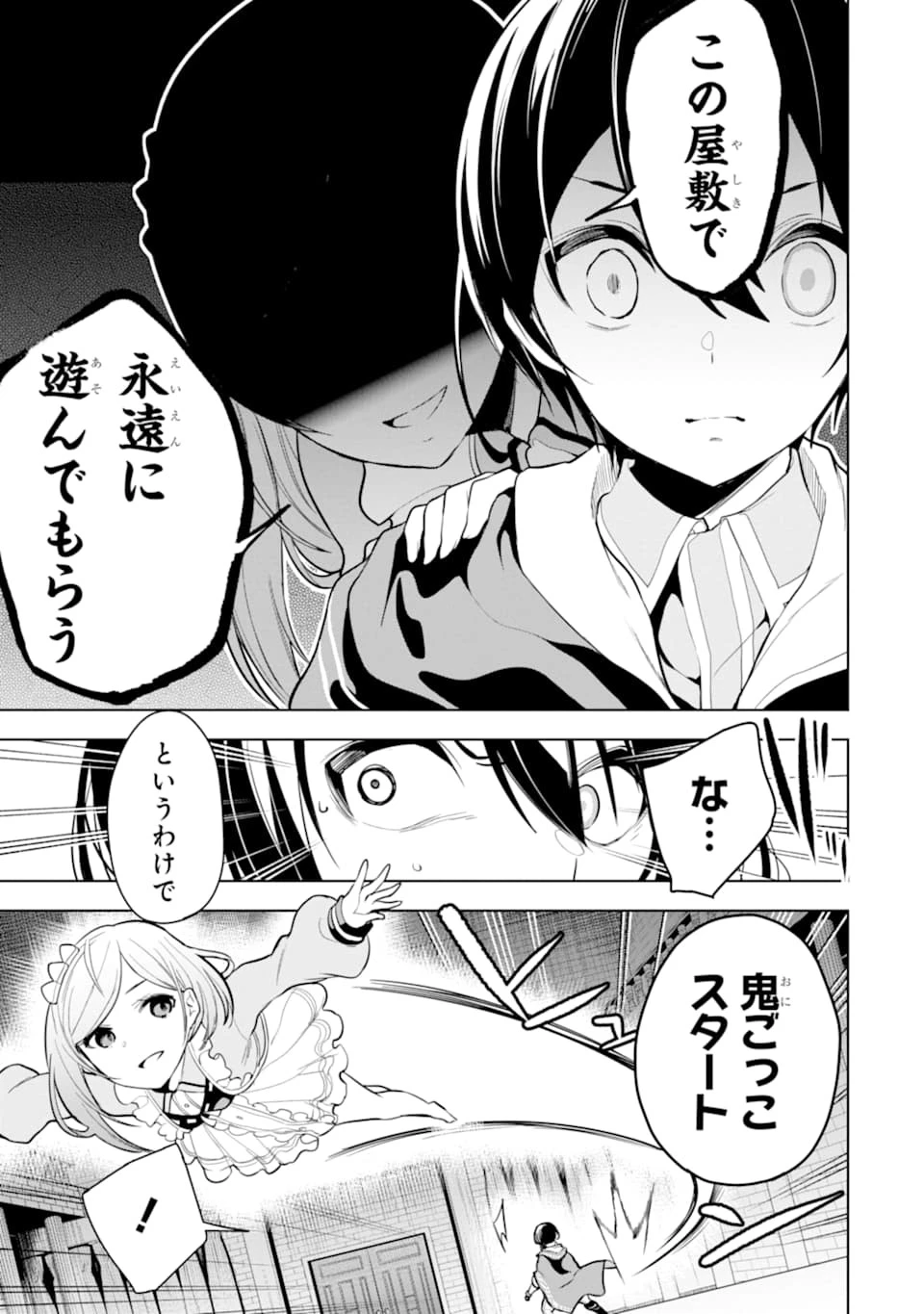 装備枠ゼロの最強剣士 でも、呪いの装備 第18話 - 11