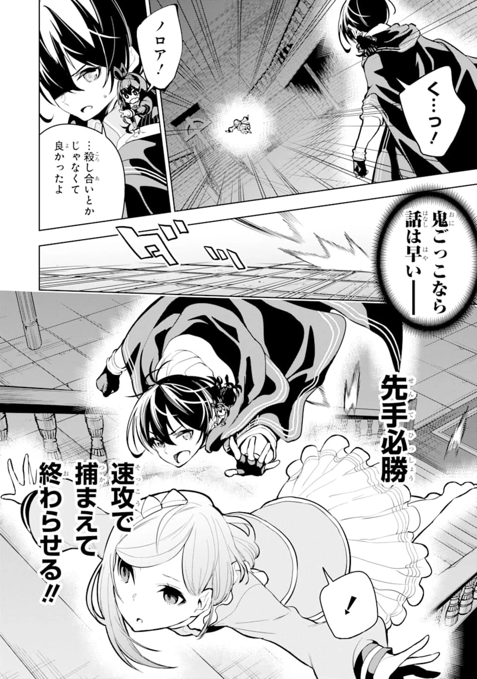 装備枠ゼロの最強剣士 でも、呪いの装備 第18話 - 12