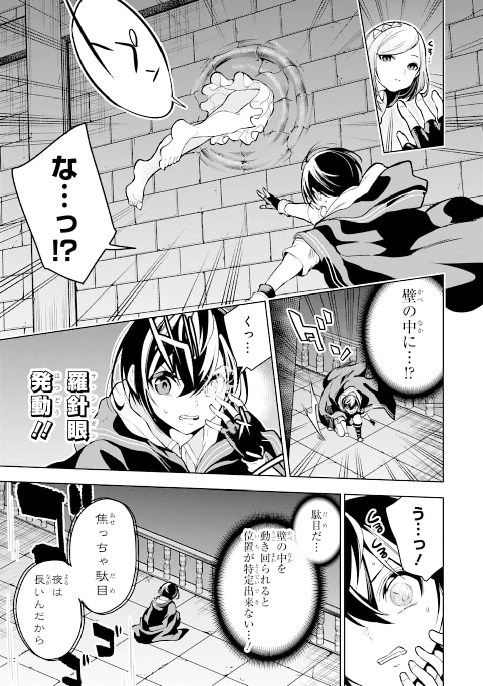 装備枠ゼロの最強剣士 でも、呪いの装備 第18話 - 13