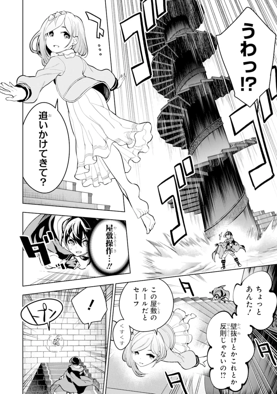 装備枠ゼロの最強剣士 でも、呪いの装備 第18話 - 14