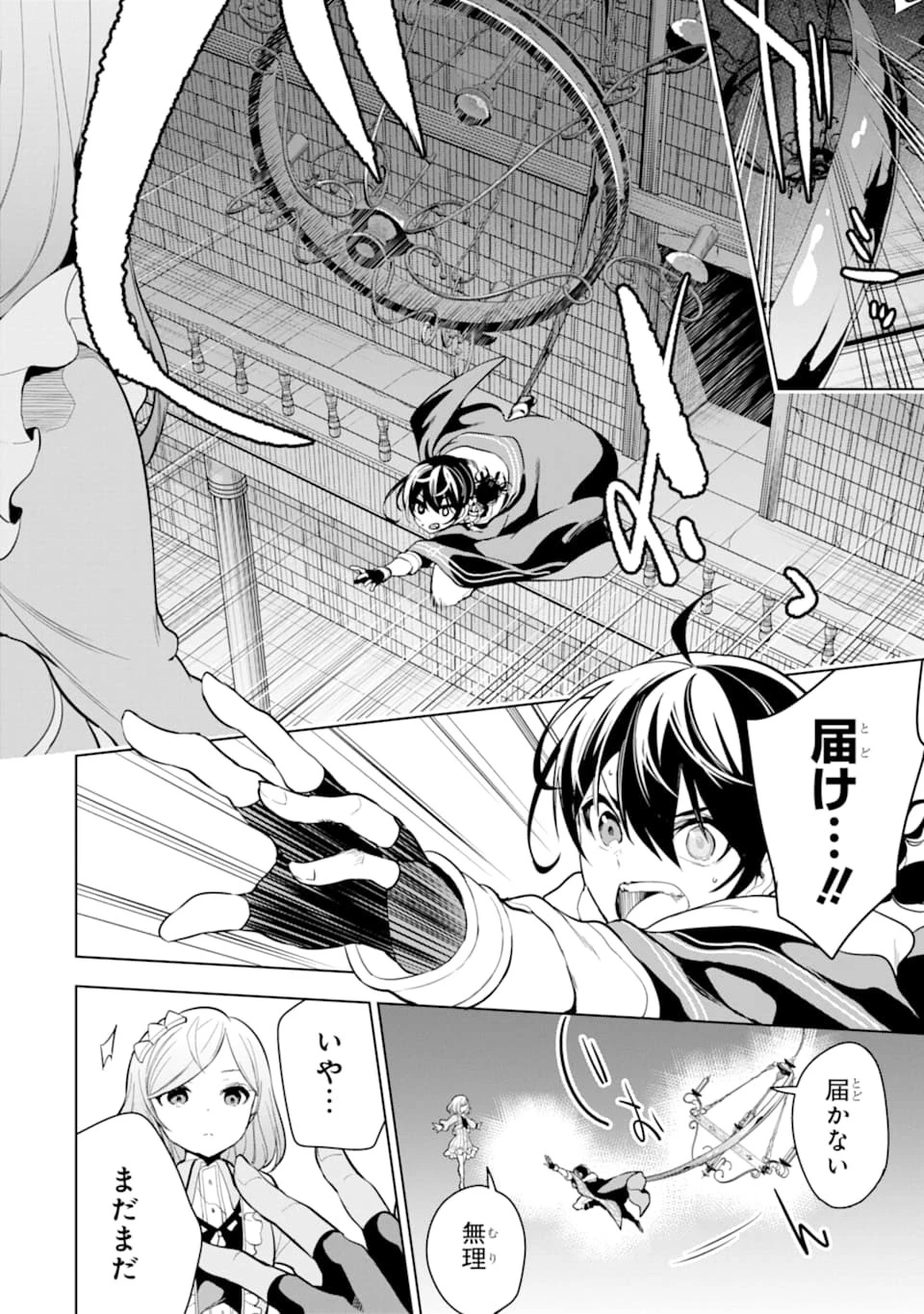 装備枠ゼロの最強剣士 でも、呪いの装備 第18話 - 18