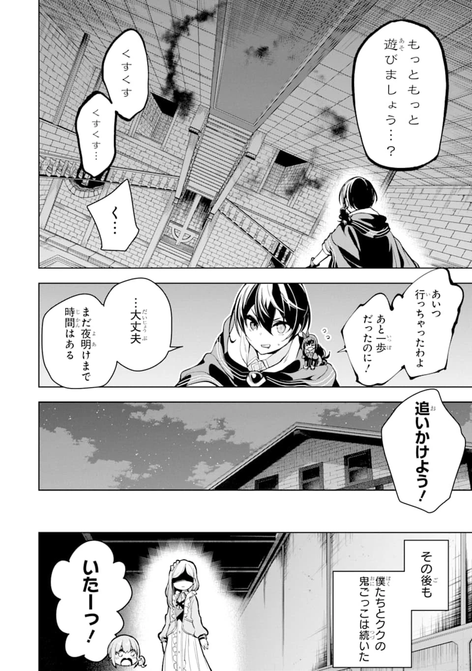 装備枠ゼロの最強剣士 でも、呪いの装備 第18話 - 22