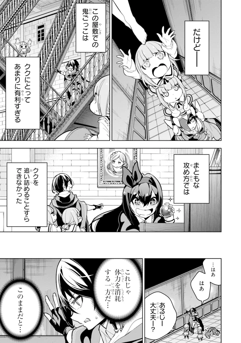 装備枠ゼロの最強剣士 でも、呪いの装備 第18話 - 23