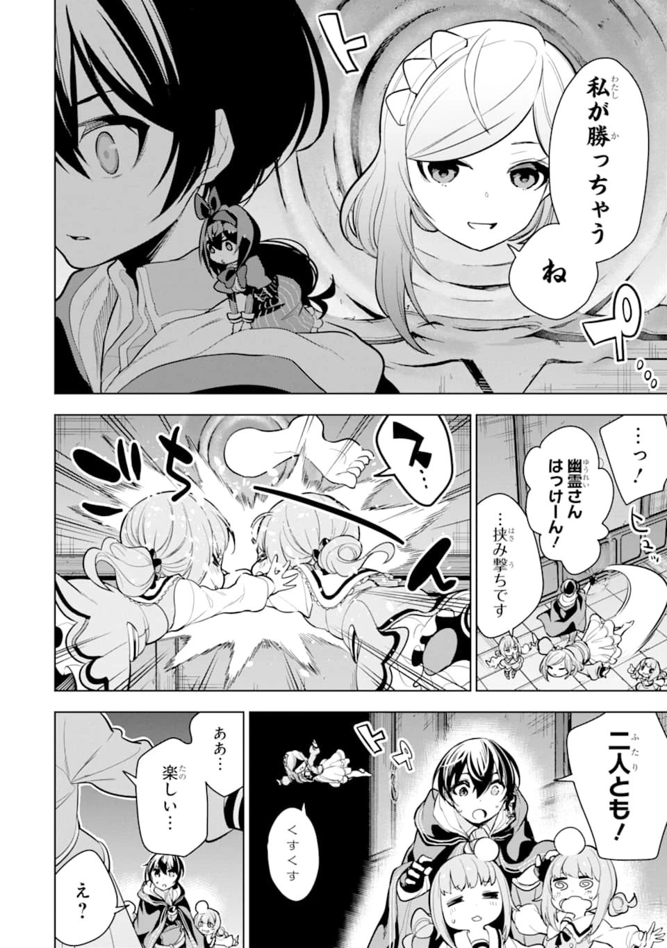 装備枠ゼロの最強剣士 でも、呪いの装備 第18話 - 24