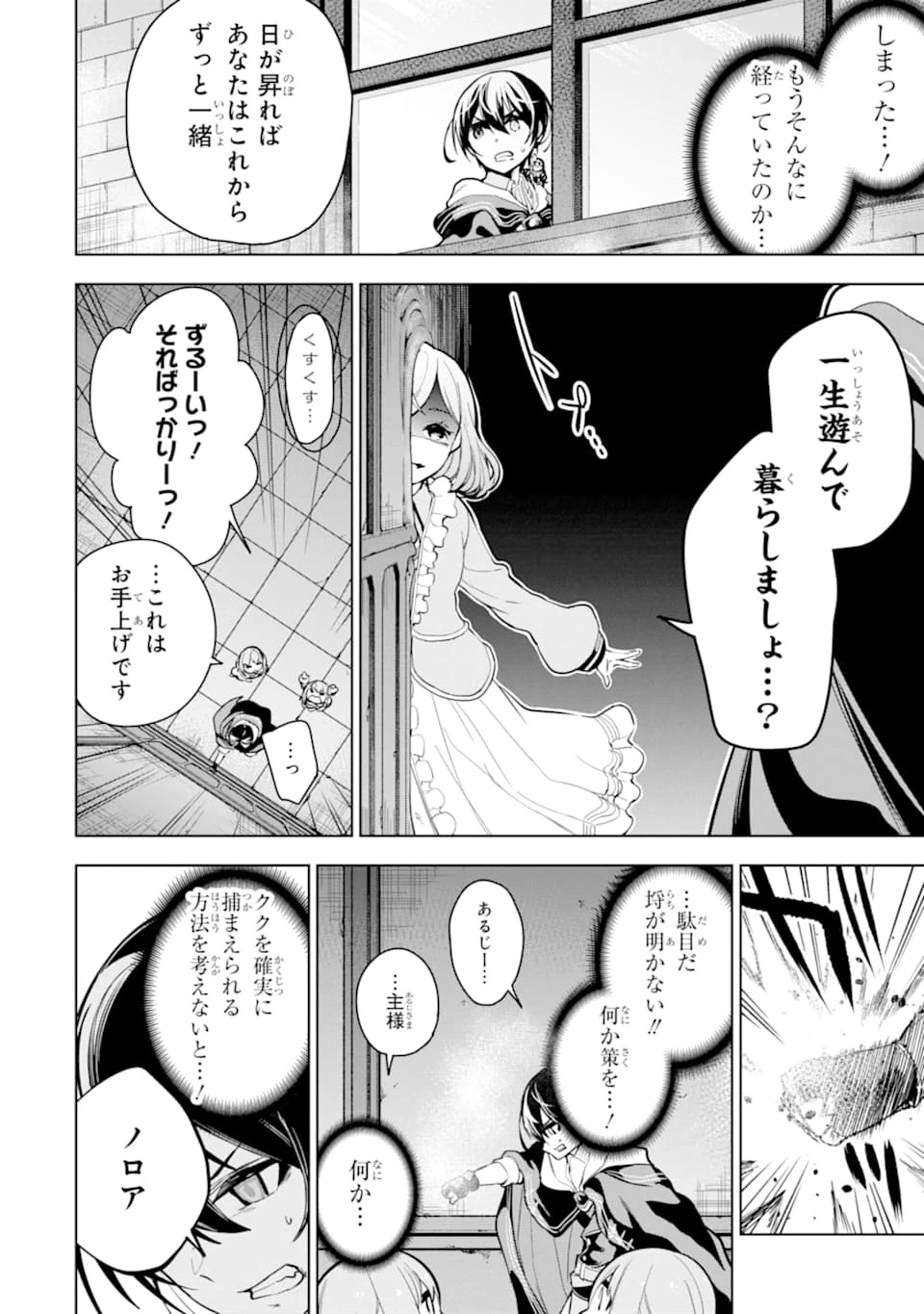 装備枠ゼロの最強剣士 でも、呪いの装備 第18話 - 26