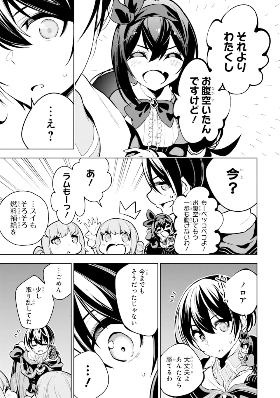 装備枠ゼロの最強剣士 でも、呪いの装備 第18話 - 27