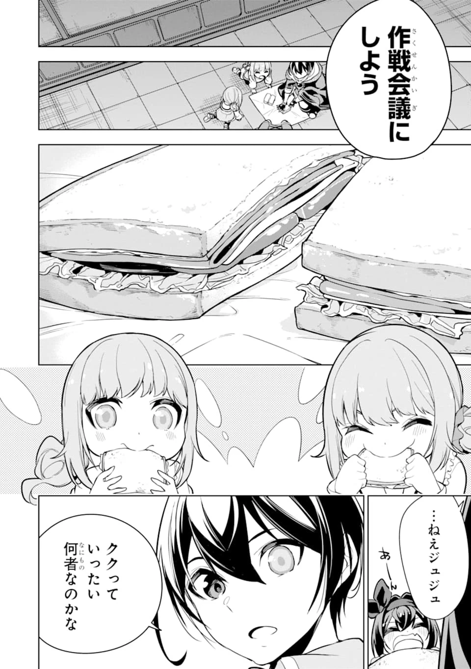 装備枠ゼロの最強剣士 でも、呪いの装備 第18話 - 28