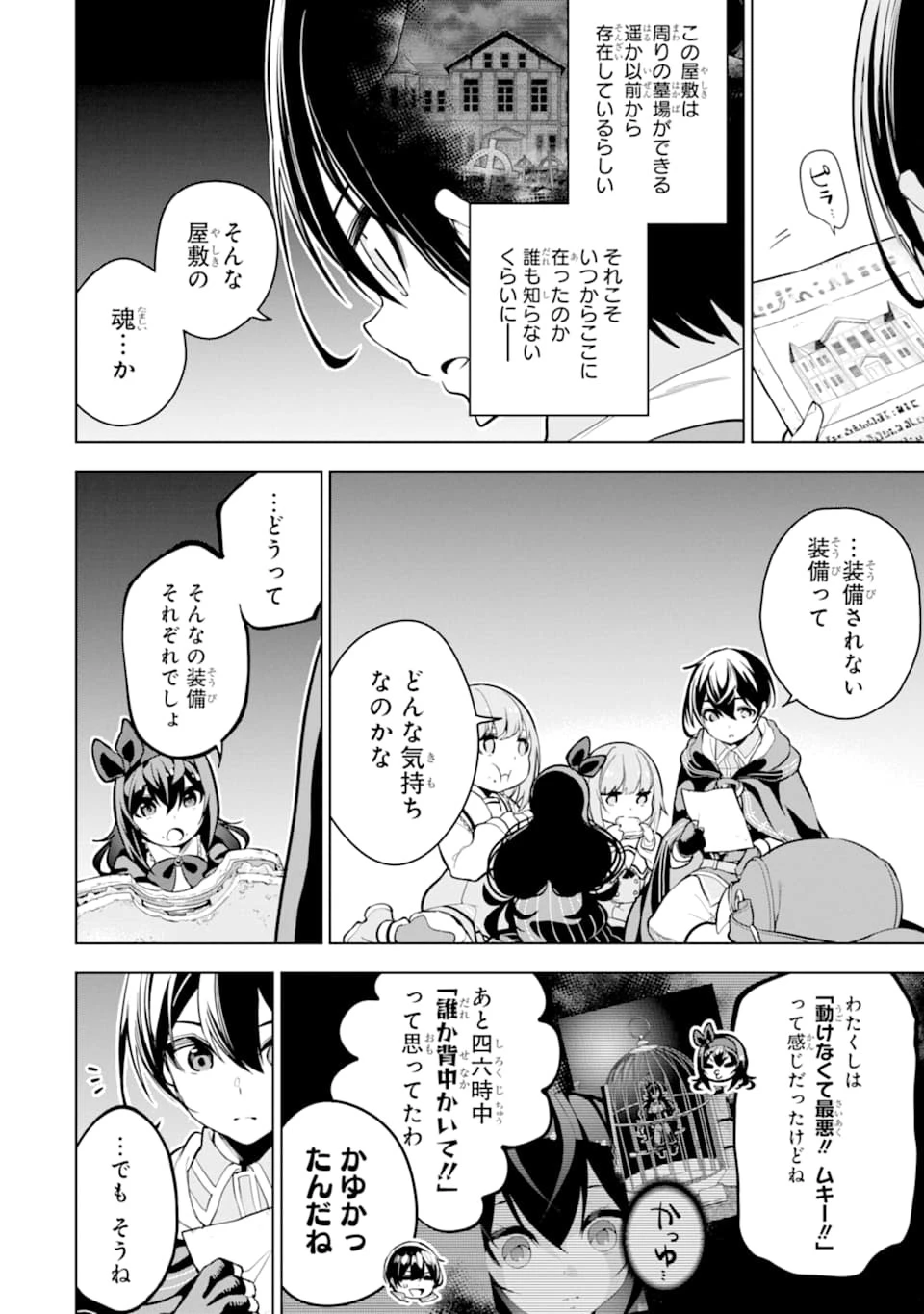 装備枠ゼロの最強剣士 でも、呪いの装備 第18話 - 30