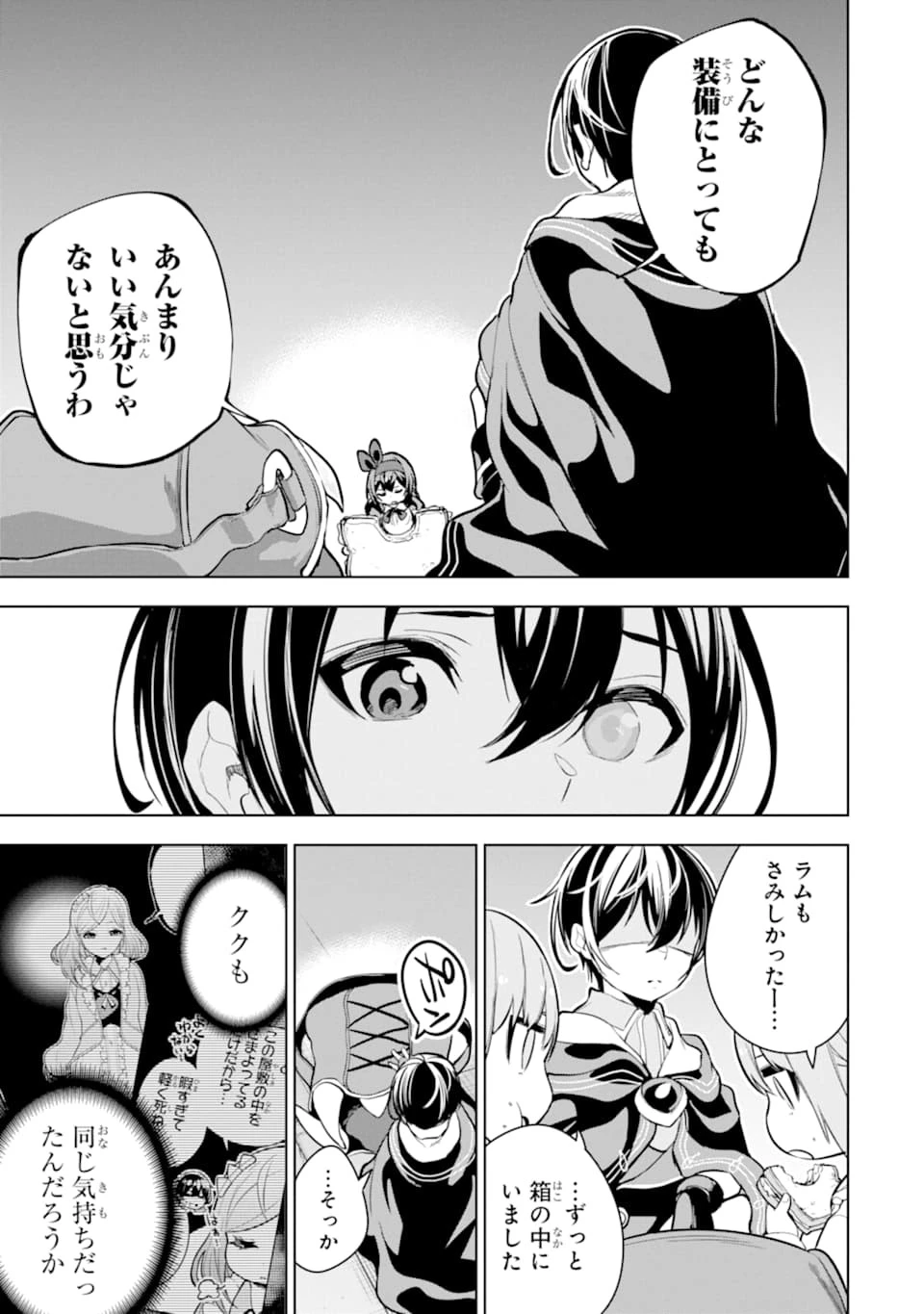 装備枠ゼロの最強剣士 でも、呪いの装備 第18話 - 31