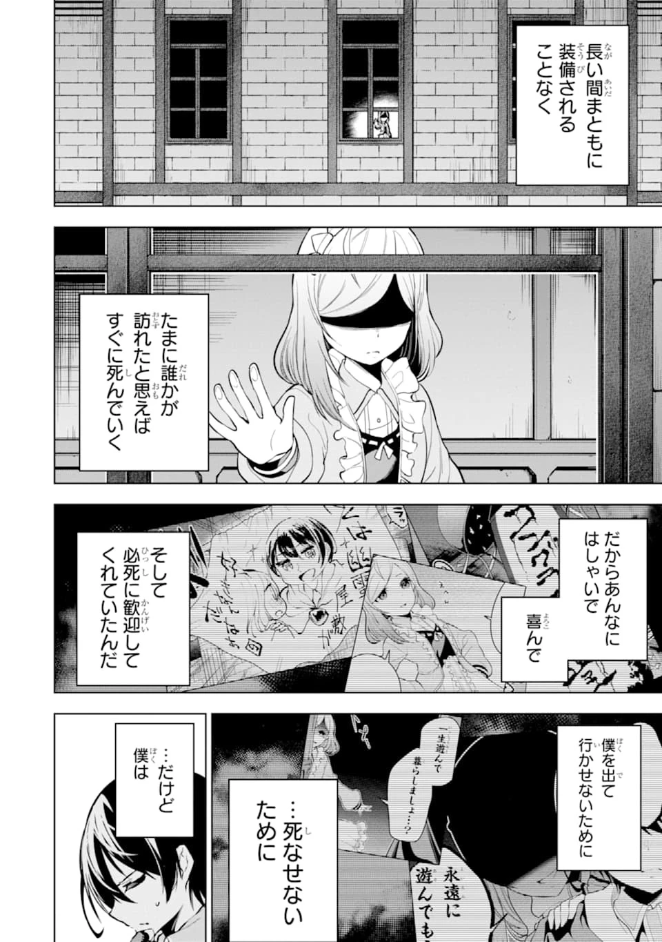 装備枠ゼロの最強剣士 でも、呪いの装備 第18話 - 32