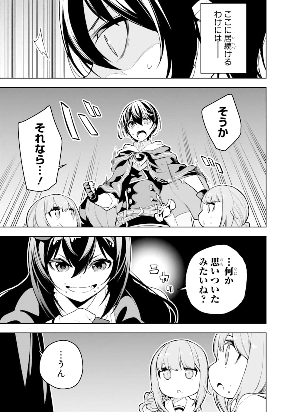 装備枠ゼロの最強剣士 でも、呪いの装備 第18話 - 33