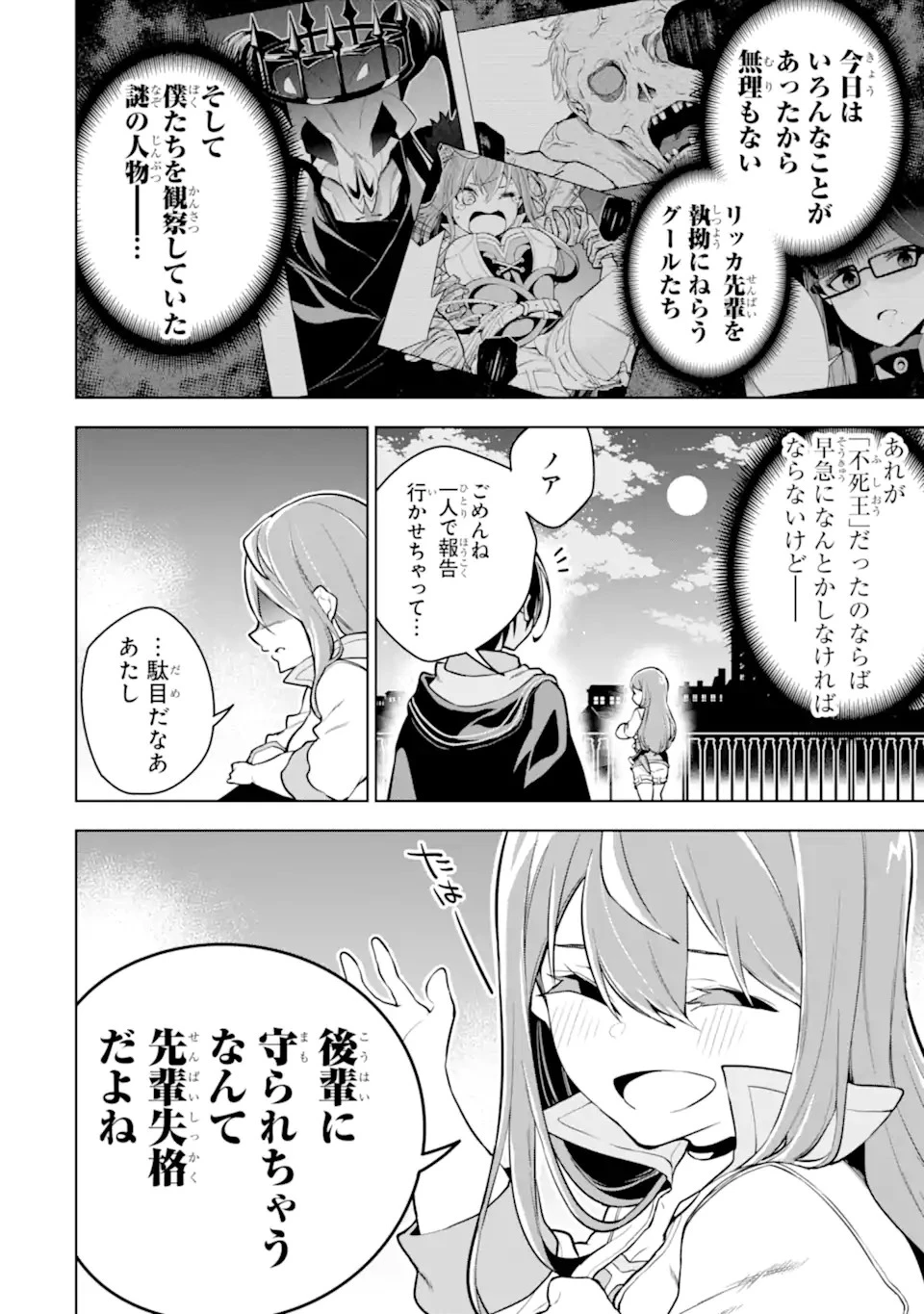 装備枠ゼロの最強剣士 でも、呪いの装備 第23.2話 - 2