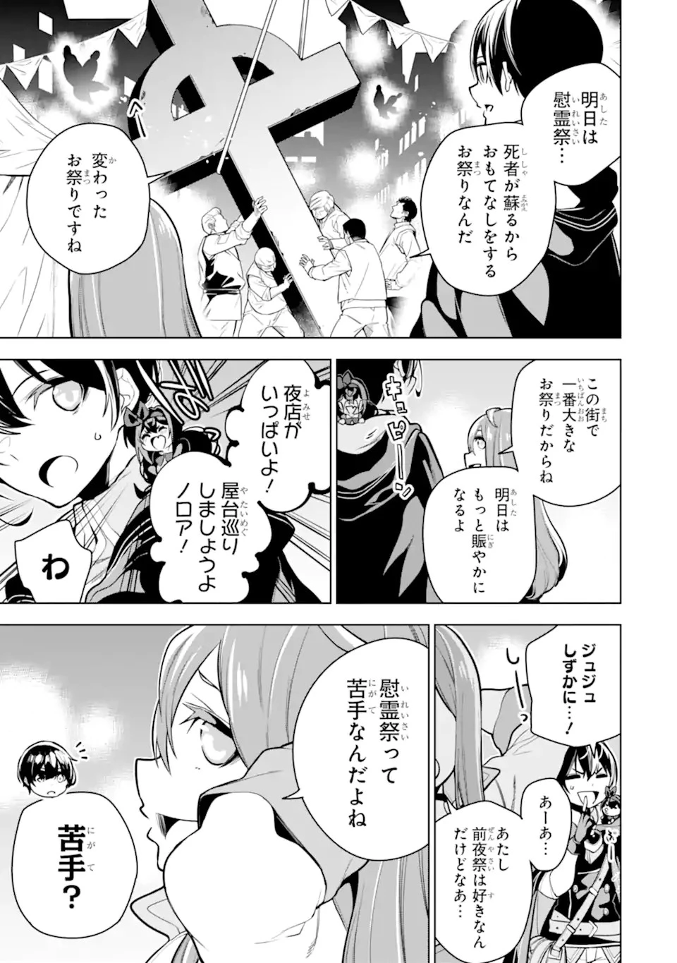 装備枠ゼロの最強剣士 でも、呪いの装備 第23.2話 - 5