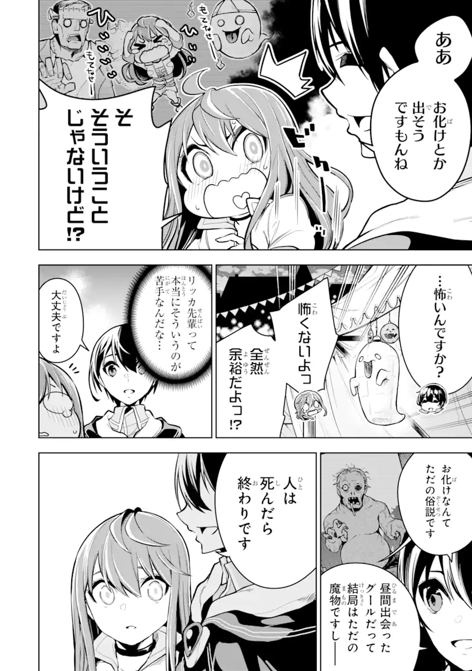 装備枠ゼロの最強剣士 でも、呪いの装備 第23.2話 - 6