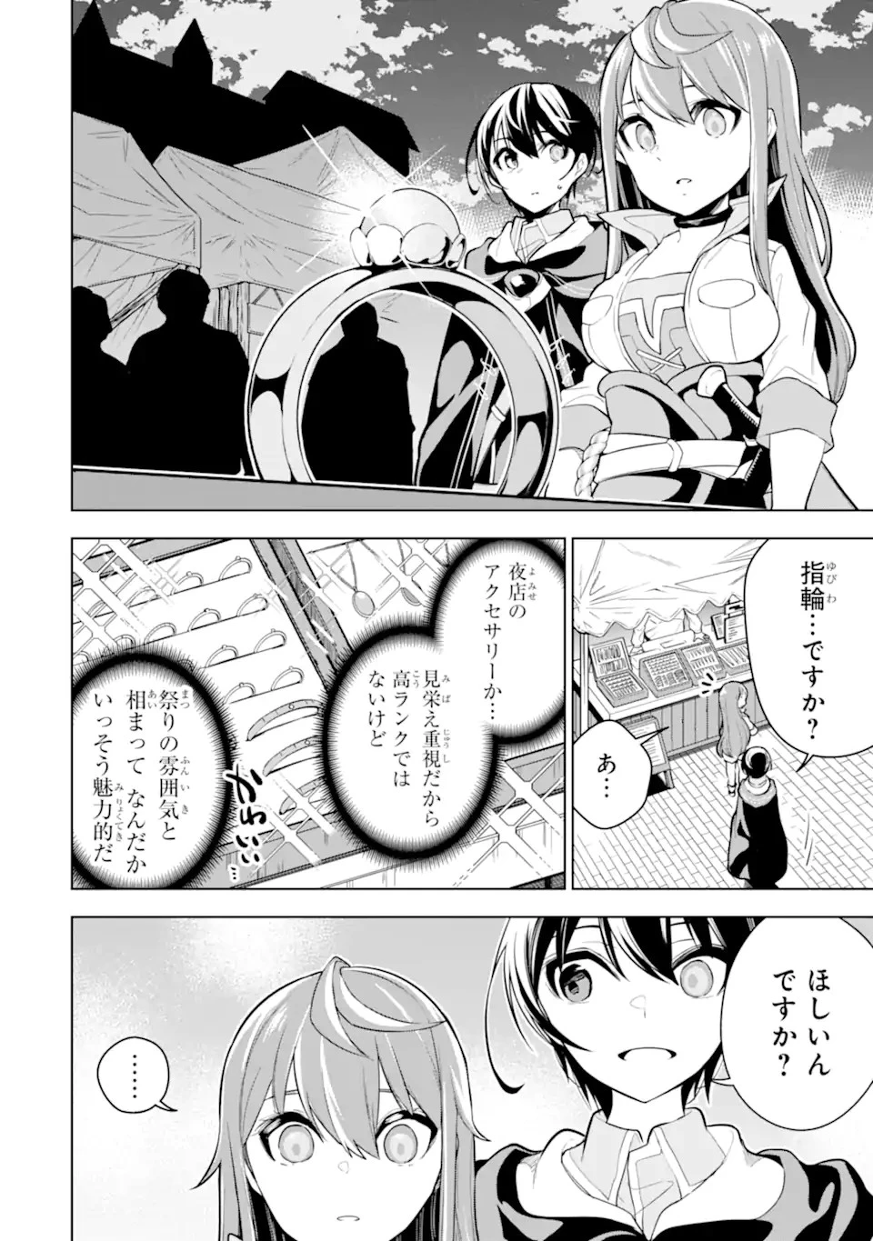 装備枠ゼロの最強剣士 でも、呪いの装備 第23.2話 - 8