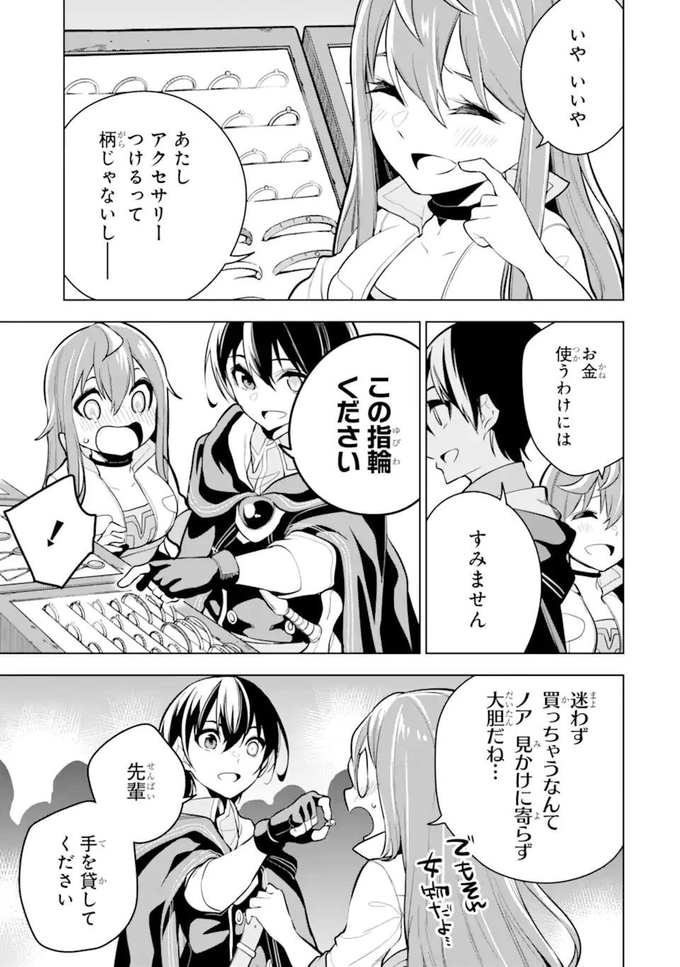 装備枠ゼロの最強剣士 でも、呪いの装備 第23.2話 - 9