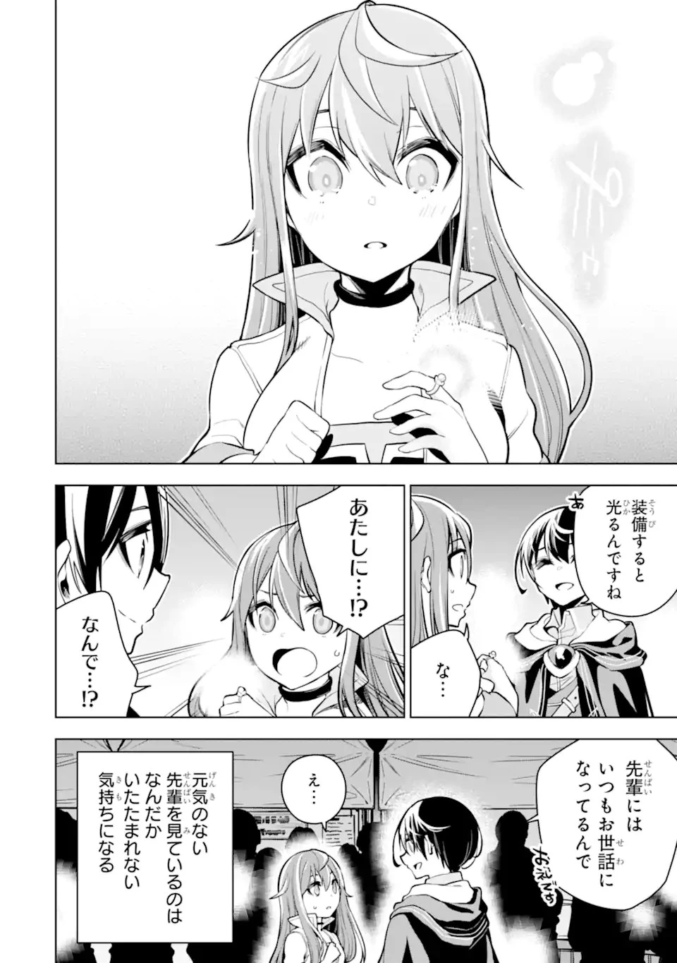 装備枠ゼロの最強剣士 でも、呪いの装備 第23.2話 - 10