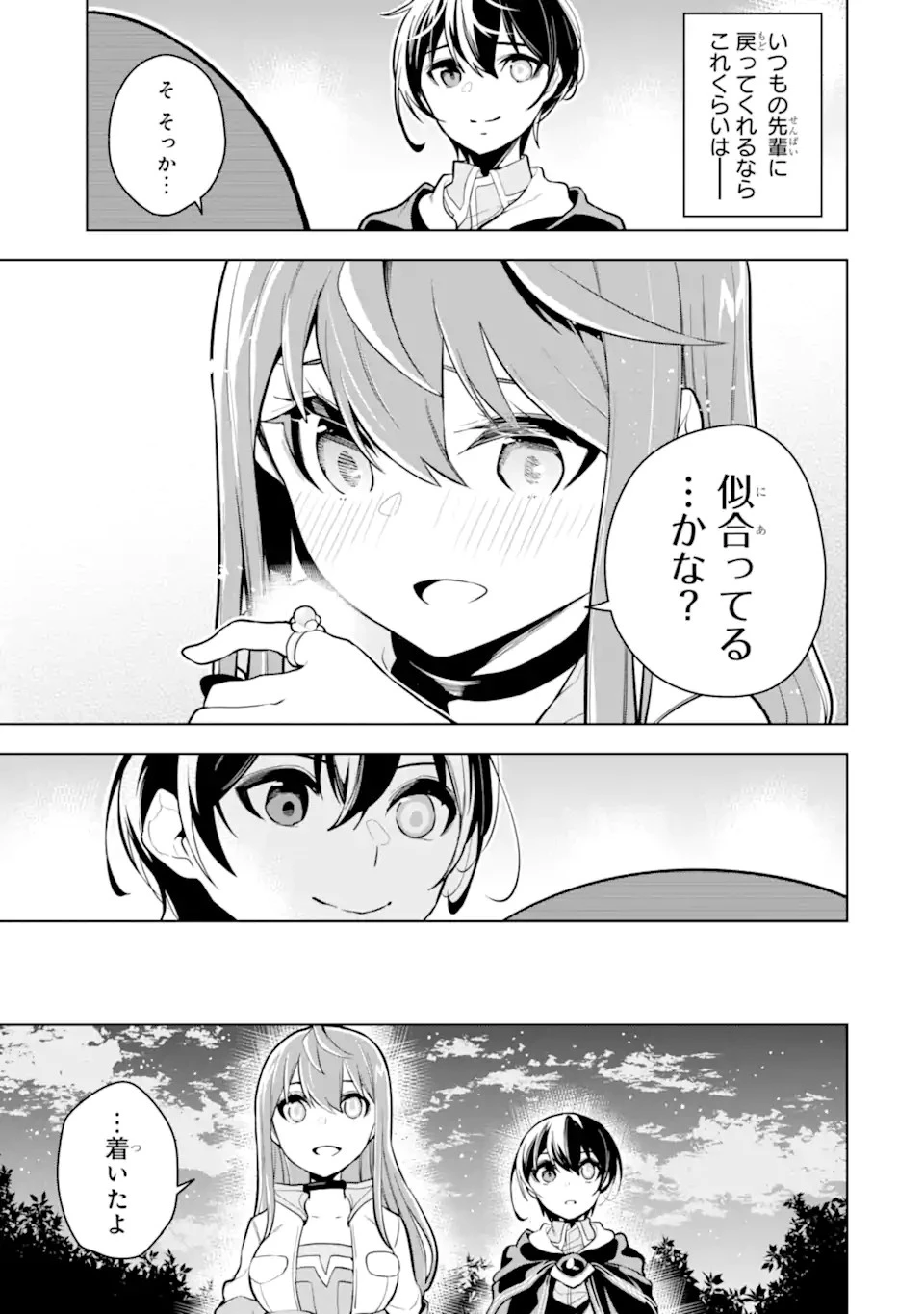 装備枠ゼロの最強剣士 でも、呪いの装備 第23.2話 - 11