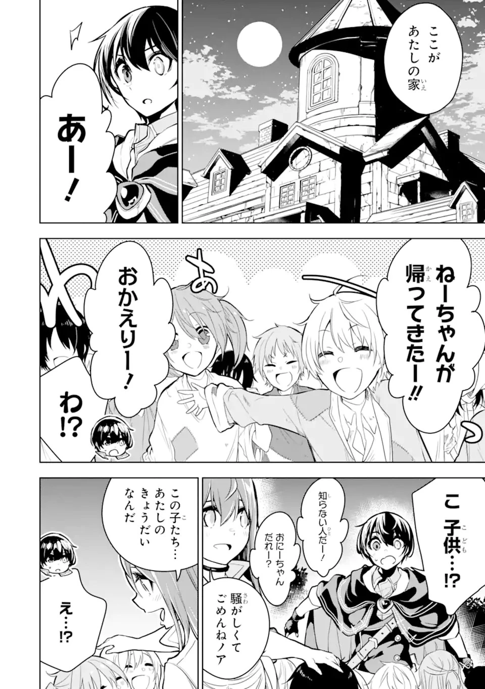 装備枠ゼロの最強剣士 でも、呪いの装備 第23.2話 - 12