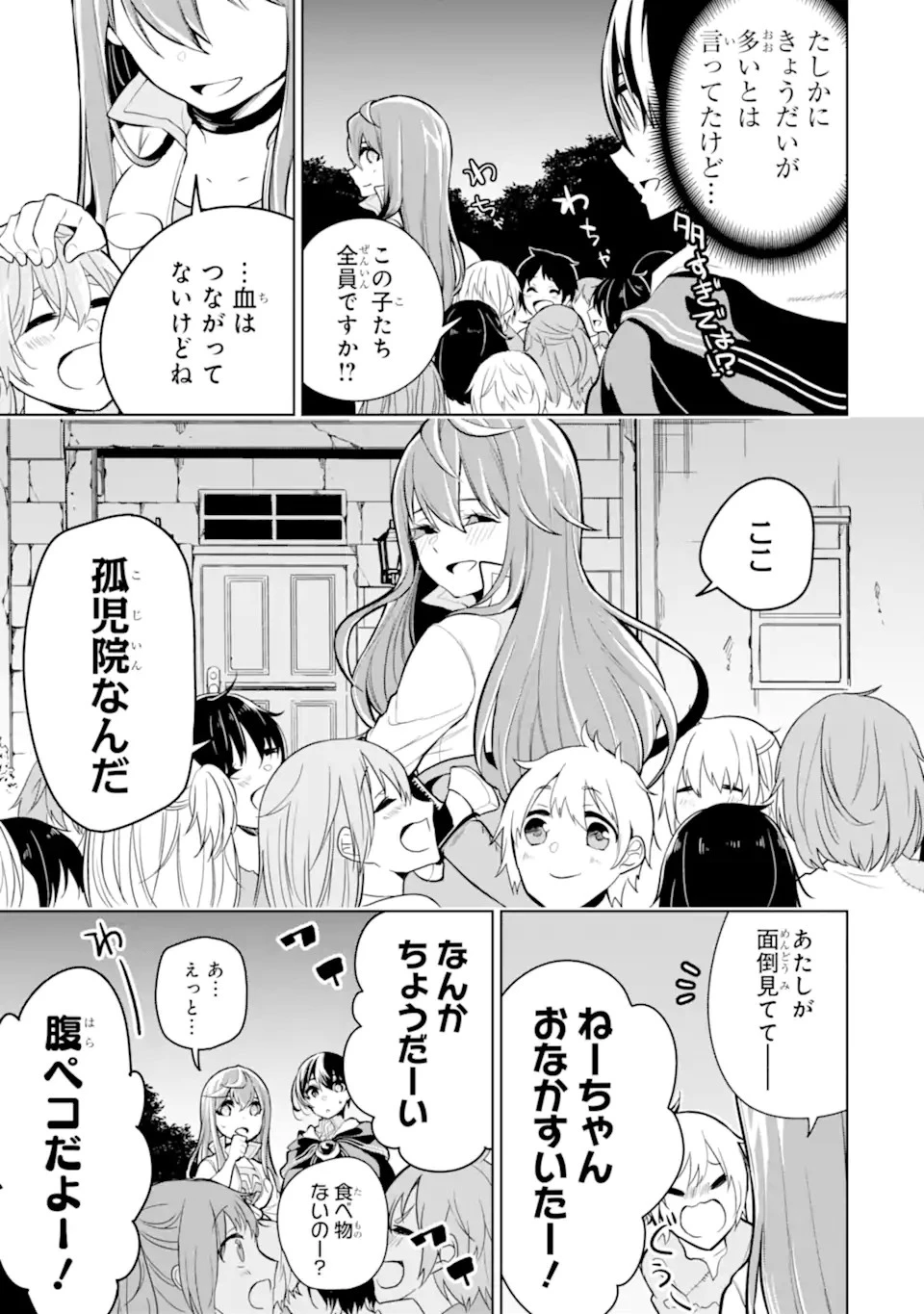 装備枠ゼロの最強剣士 でも、呪いの装備 第23.2話 - 13