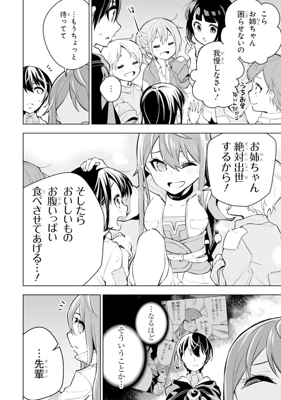 装備枠ゼロの最強剣士 でも、呪いの装備 第23.2話 - 14