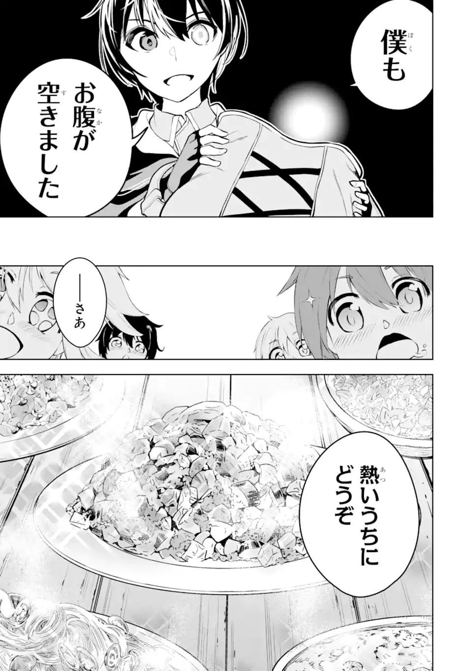 装備枠ゼロの最強剣士 でも、呪いの装備 第23.2話 - 15