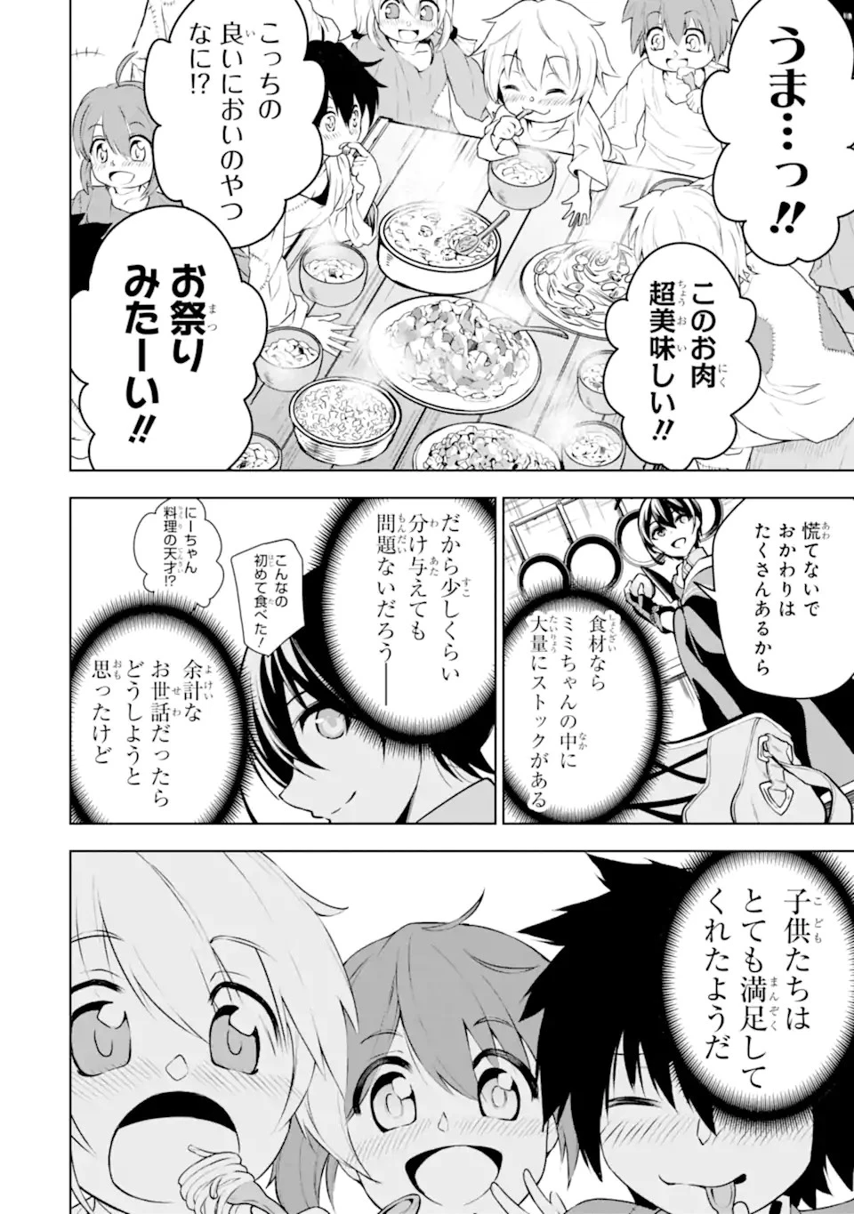 装備枠ゼロの最強剣士 でも、呪いの装備 第23.2話 - 16