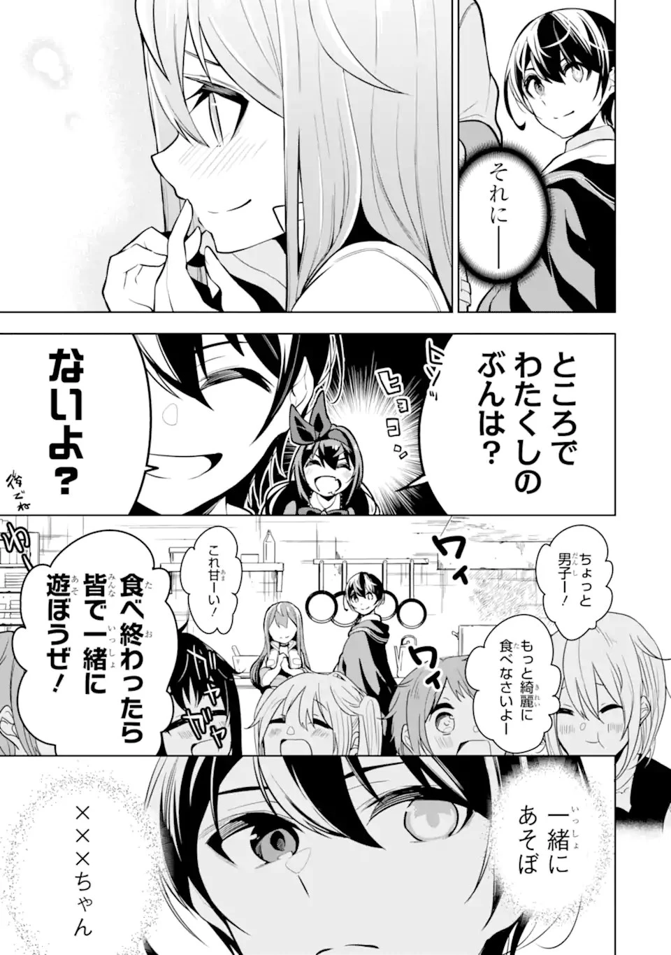 装備枠ゼロの最強剣士 でも、呪いの装備 第23.2話 - 17