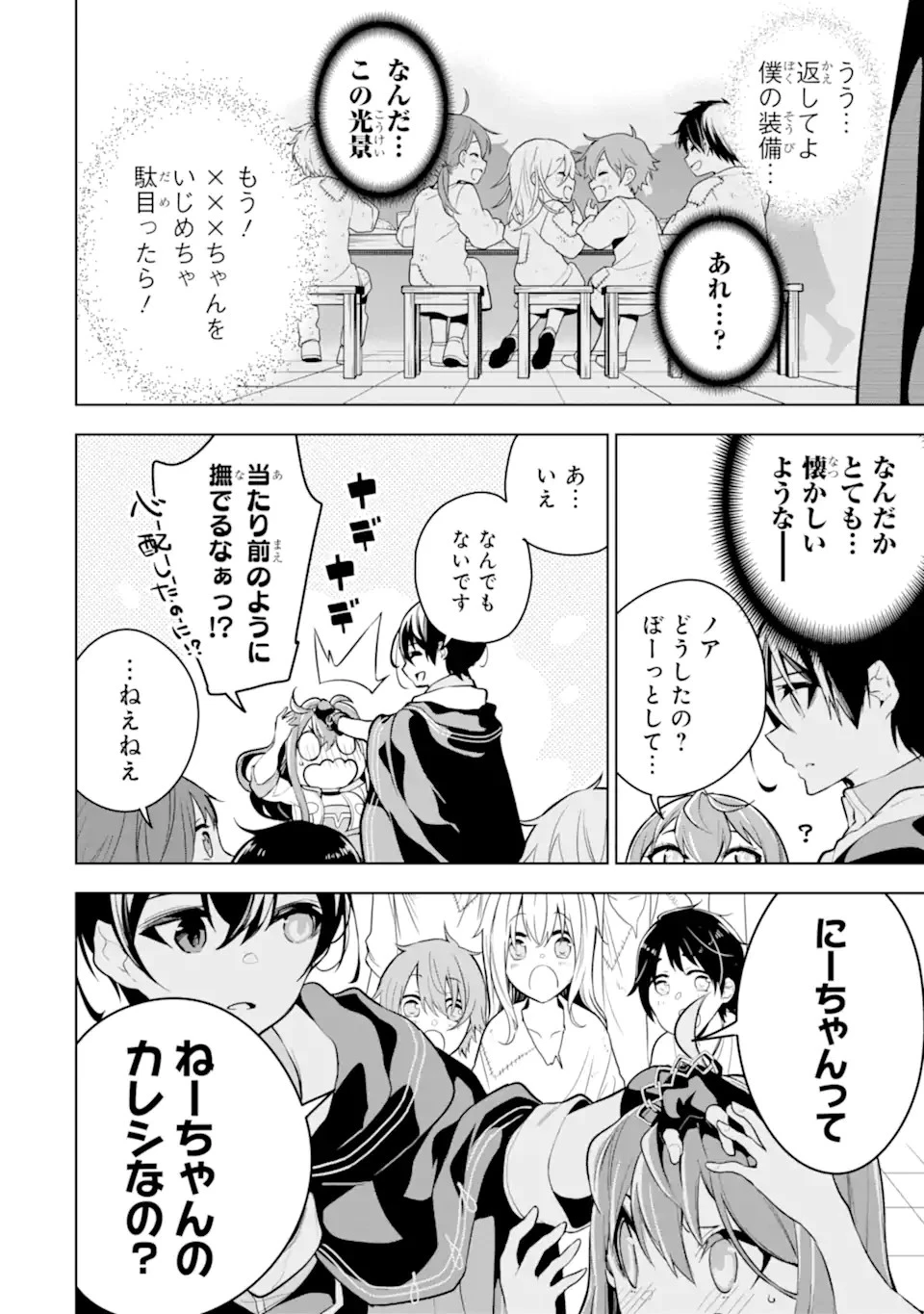 装備枠ゼロの最強剣士 でも、呪いの装備 第23.2話 - 18