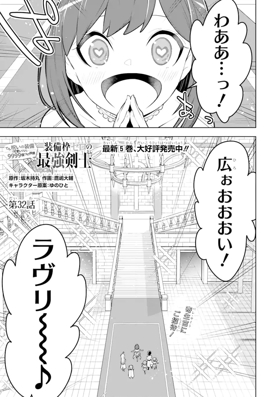 装備枠ゼロの最強剣士 でも、呪いの装備 第32.2話 - 1