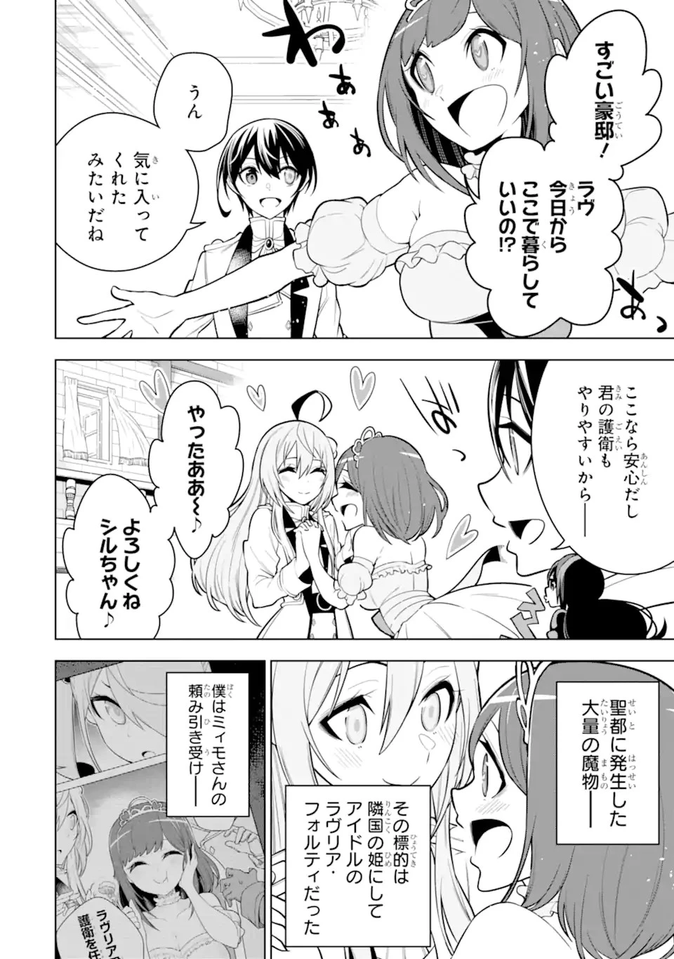 装備枠ゼロの最強剣士 でも、呪いの装備 第32.2話 - 2