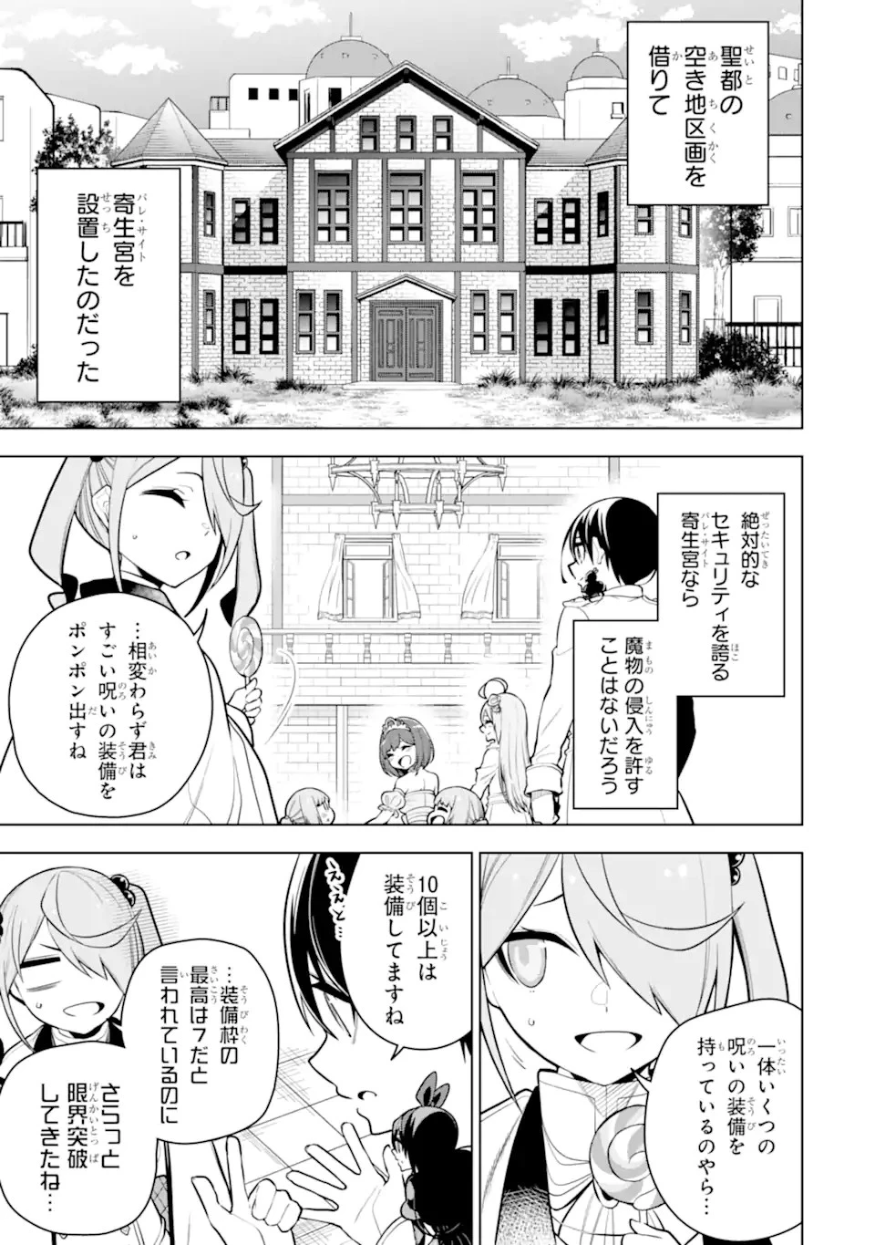 装備枠ゼロの最強剣士 でも、呪いの装備 第32.2話 - 3