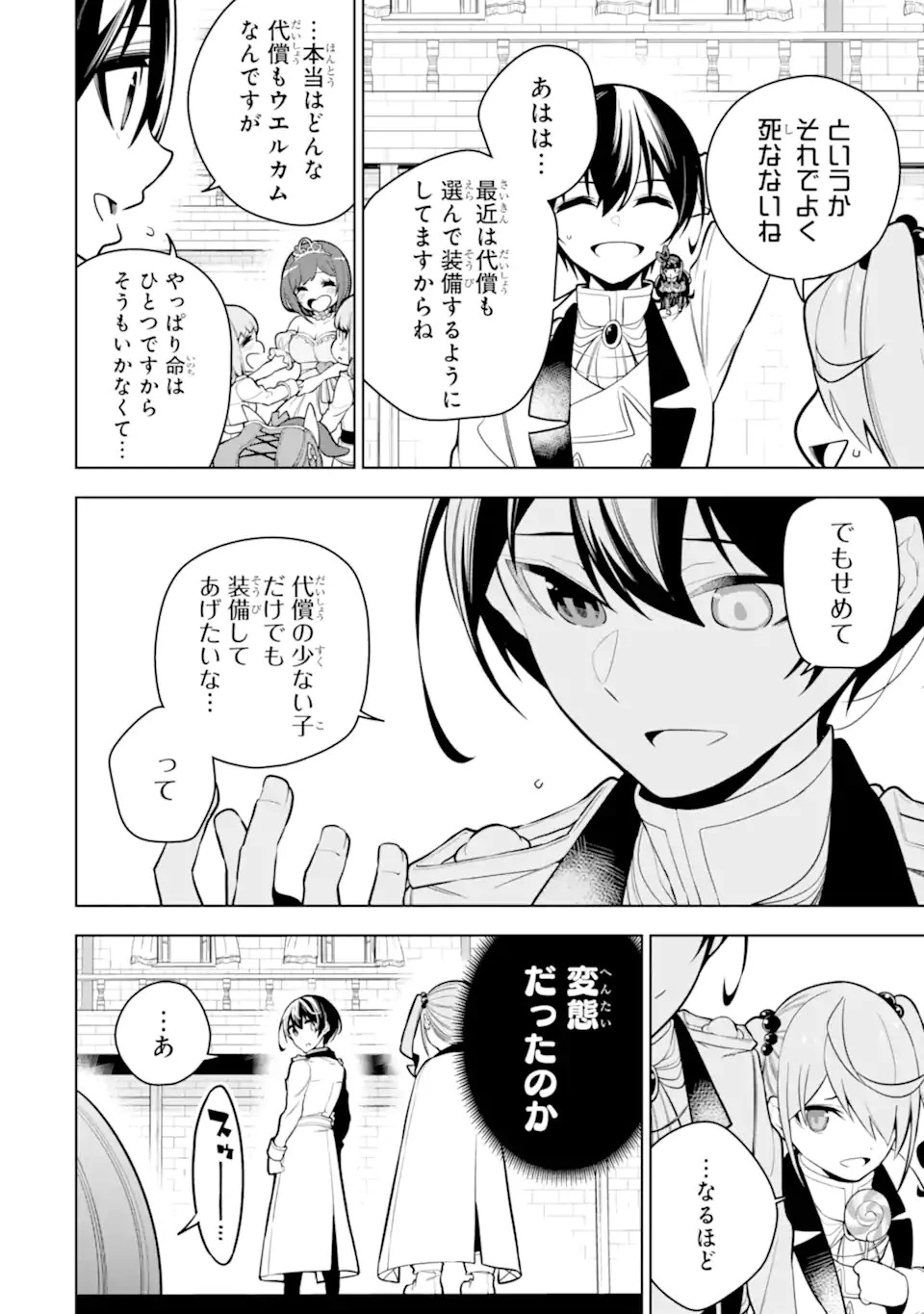 装備枠ゼロの最強剣士 でも、呪いの装備 第32.2話 - 4