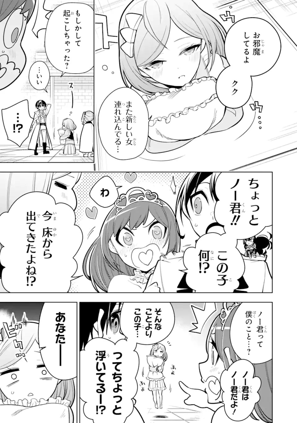 装備枠ゼロの最強剣士 でも、呪いの装備 第32.2話 - 5