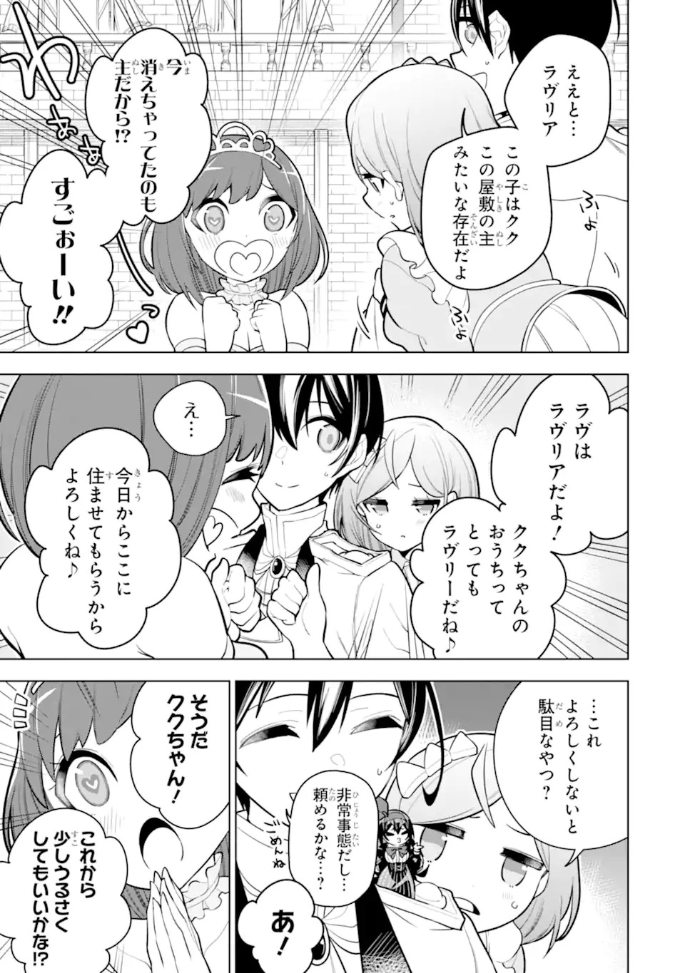 装備枠ゼロの最強剣士 でも、呪いの装備 第32.2話 - 7