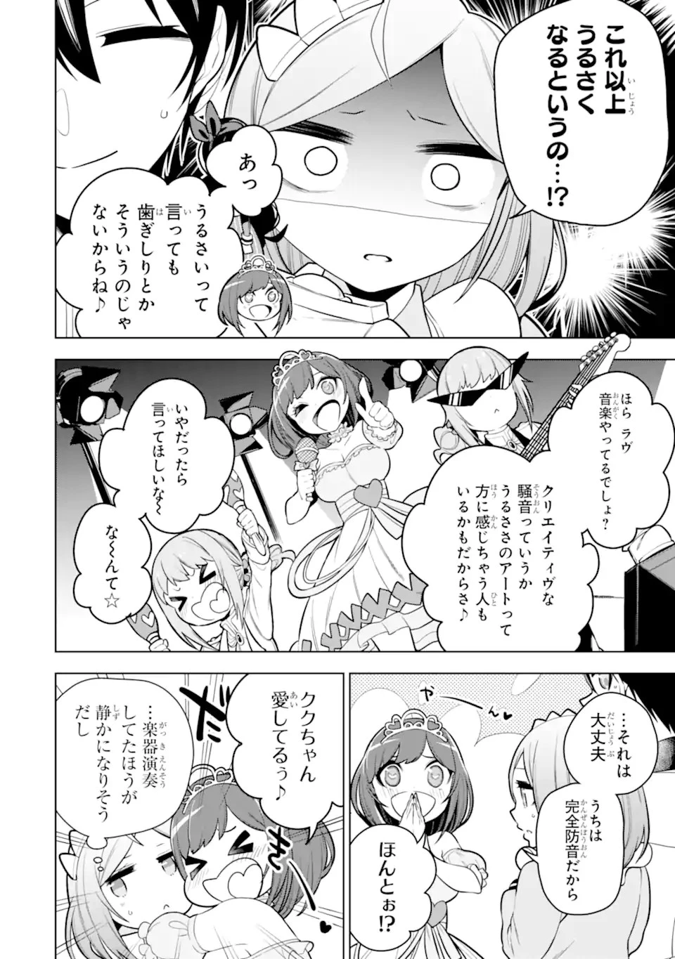 装備枠ゼロの最強剣士 でも、呪いの装備 第32.2話 - 8