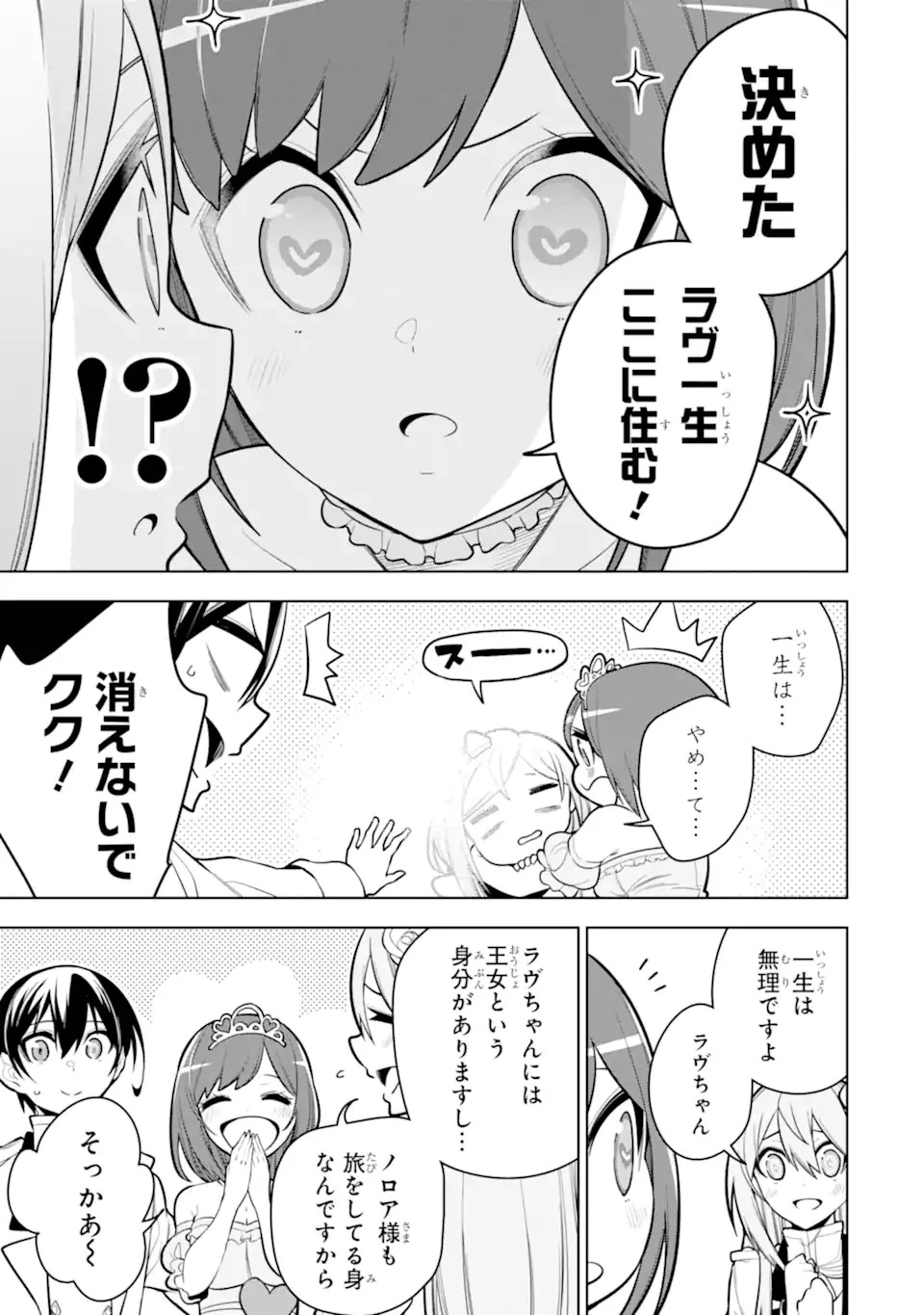 装備枠ゼロの最強剣士 でも、呪いの装備 第32.2話 - 9