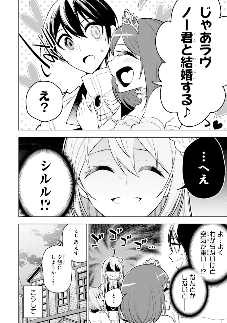 装備枠ゼロの最強剣士 でも、呪いの装備 第32.2話 - 10