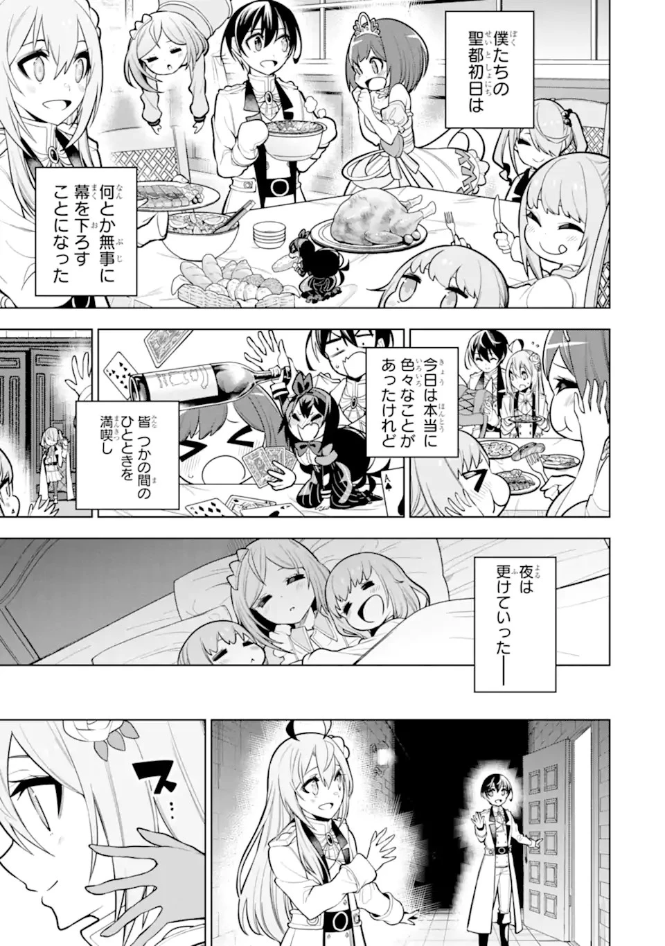 装備枠ゼロの最強剣士 でも、呪いの装備 第32.2話 - 11