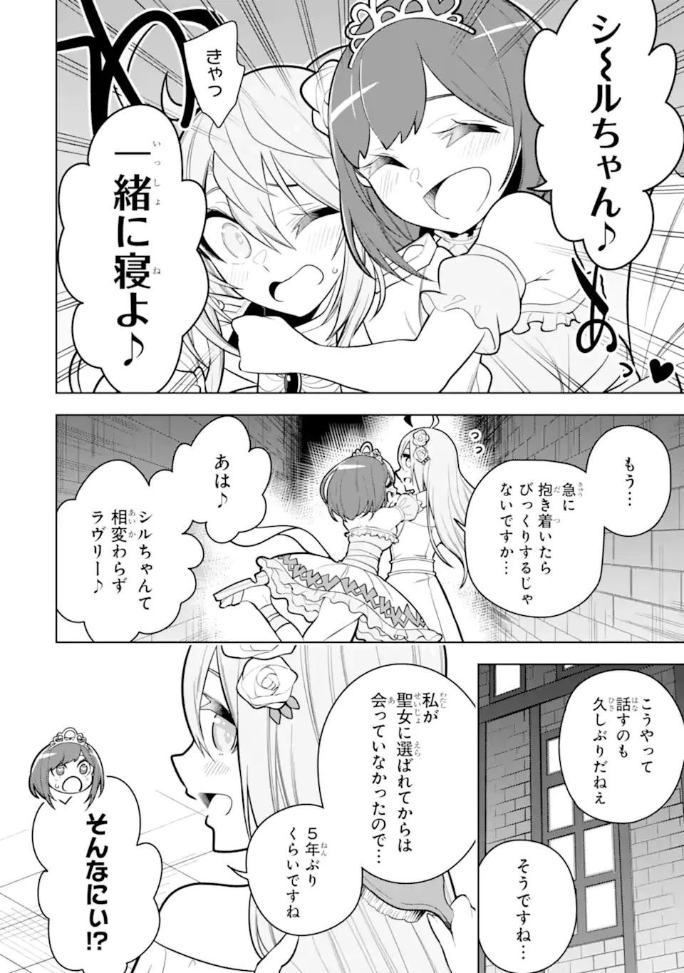 装備枠ゼロの最強剣士 でも、呪いの装備 第32.2話 - 12