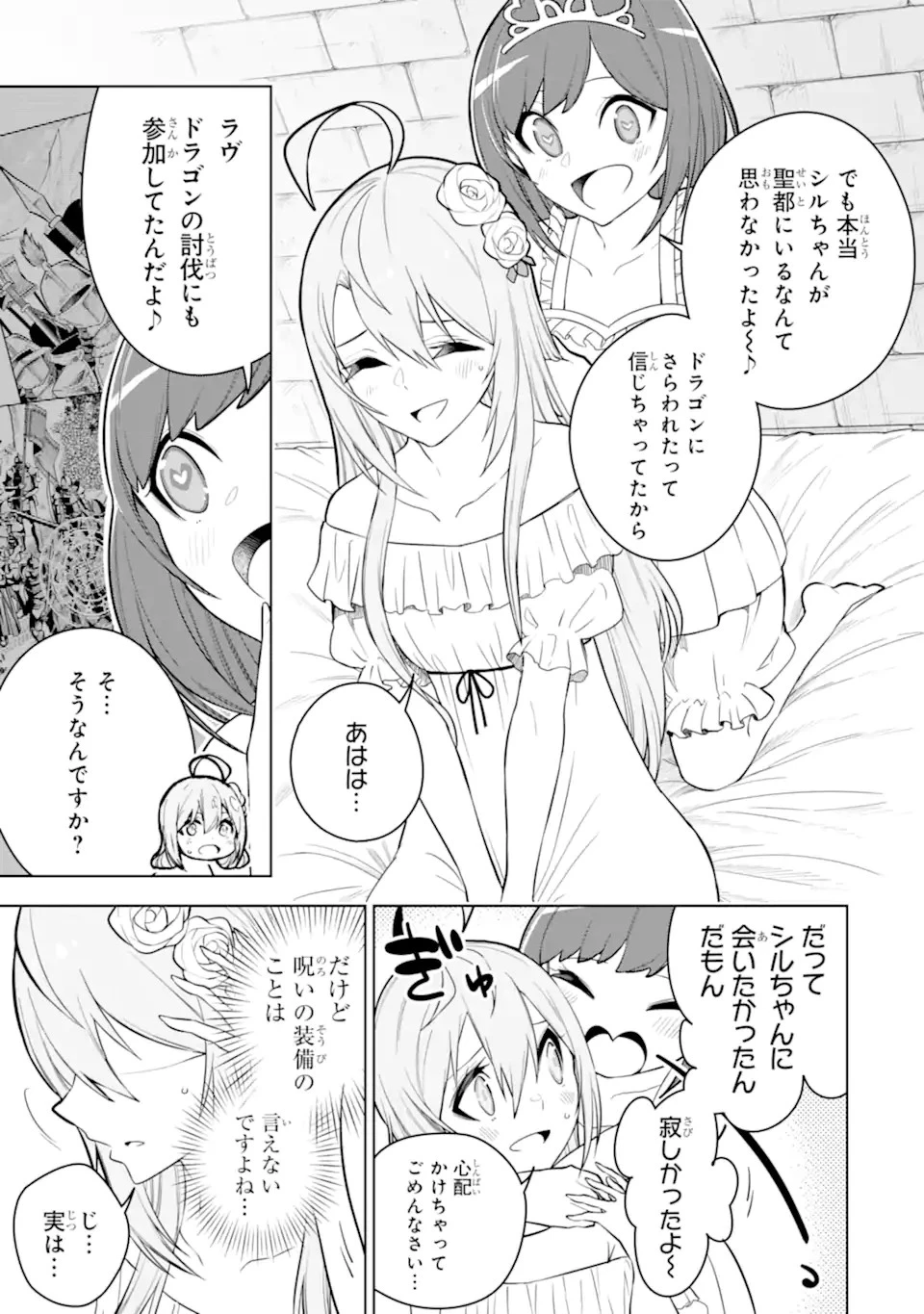 装備枠ゼロの最強剣士 でも、呪いの装備 第32.2話 - 13