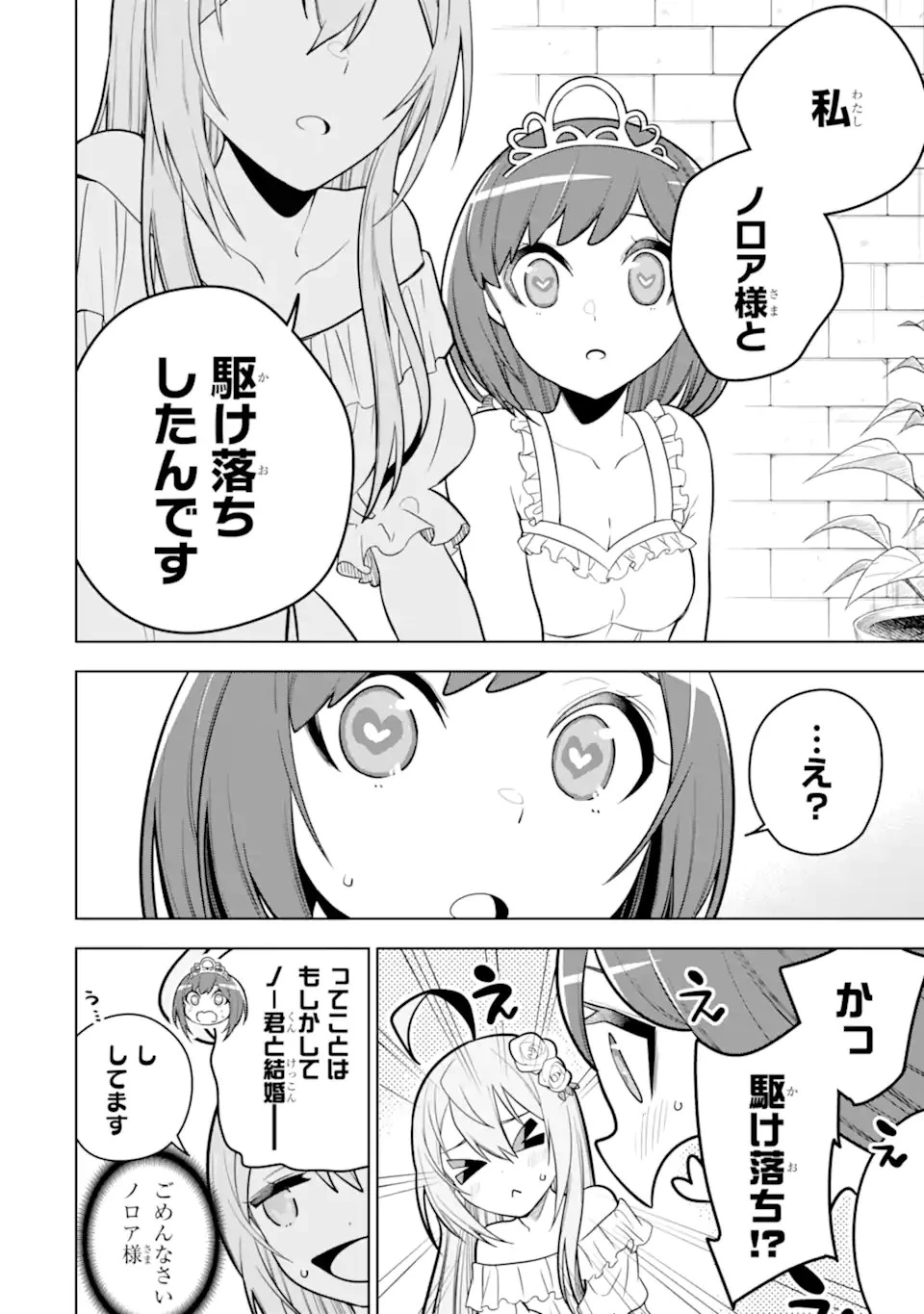 装備枠ゼロの最強剣士 でも、呪いの装備 第32.2話 - 14